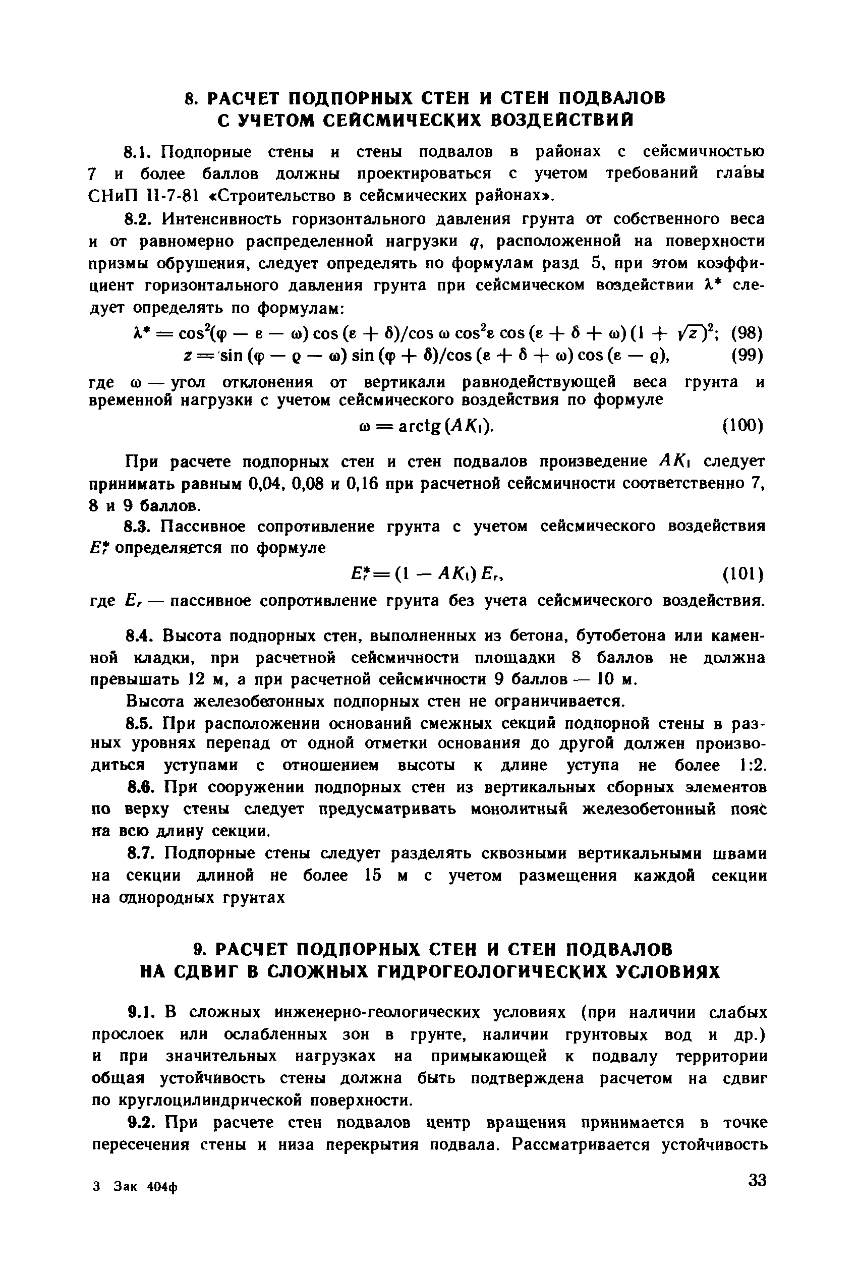 Пособие к СНиП 2.09.03-85