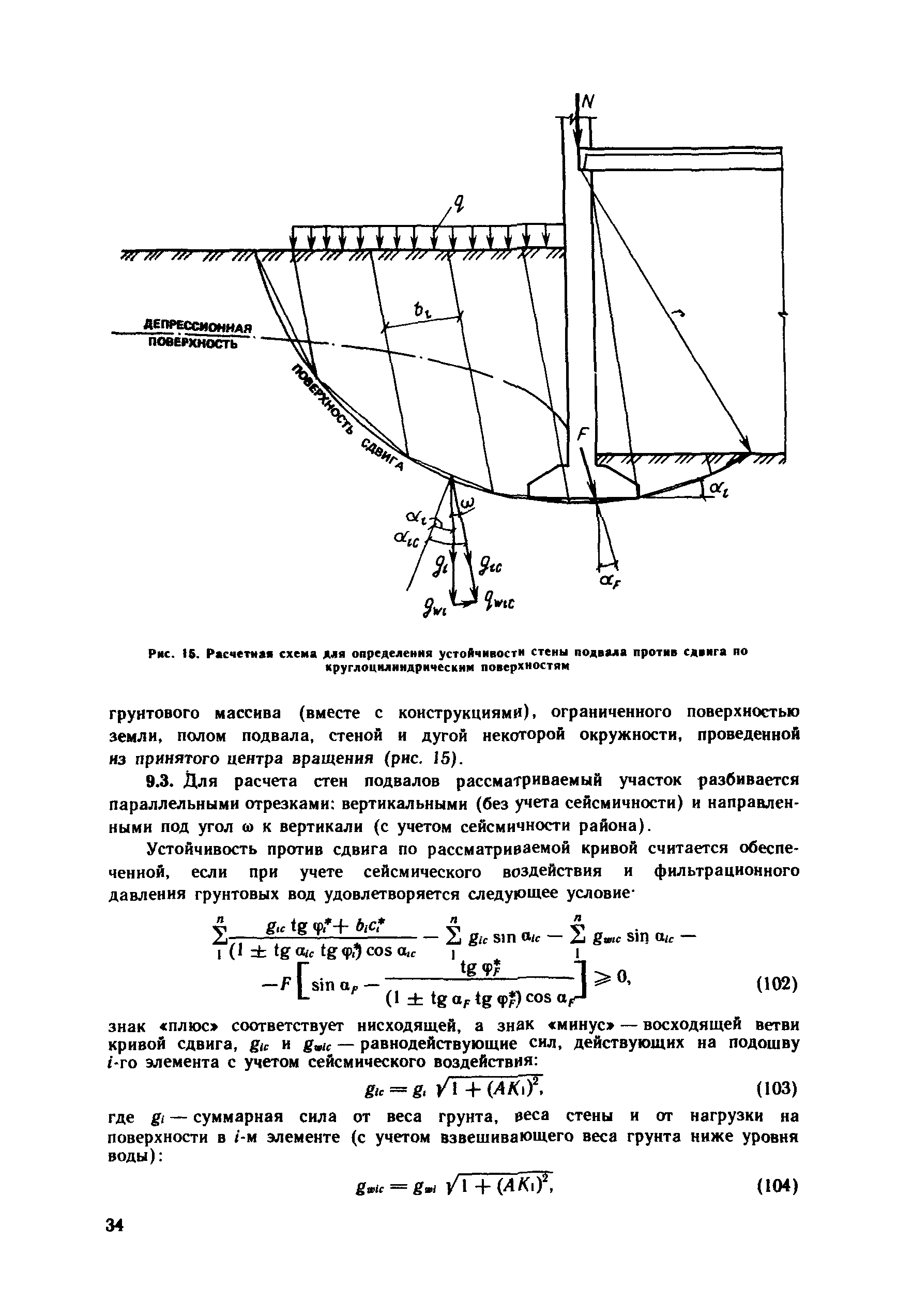 Пособие к СНиП 2.09.03-85