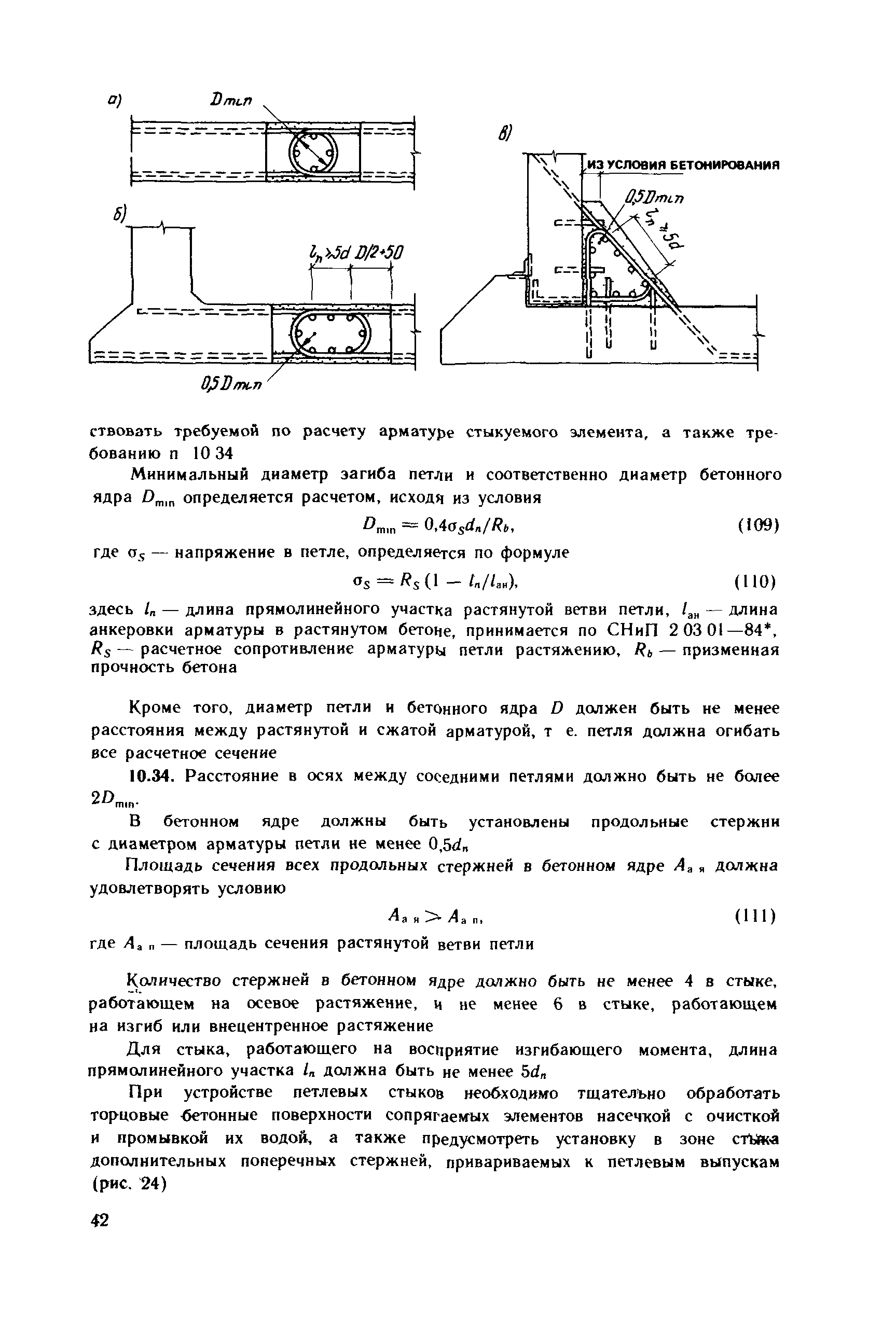 Пособие к СНиП 2.09.03-85