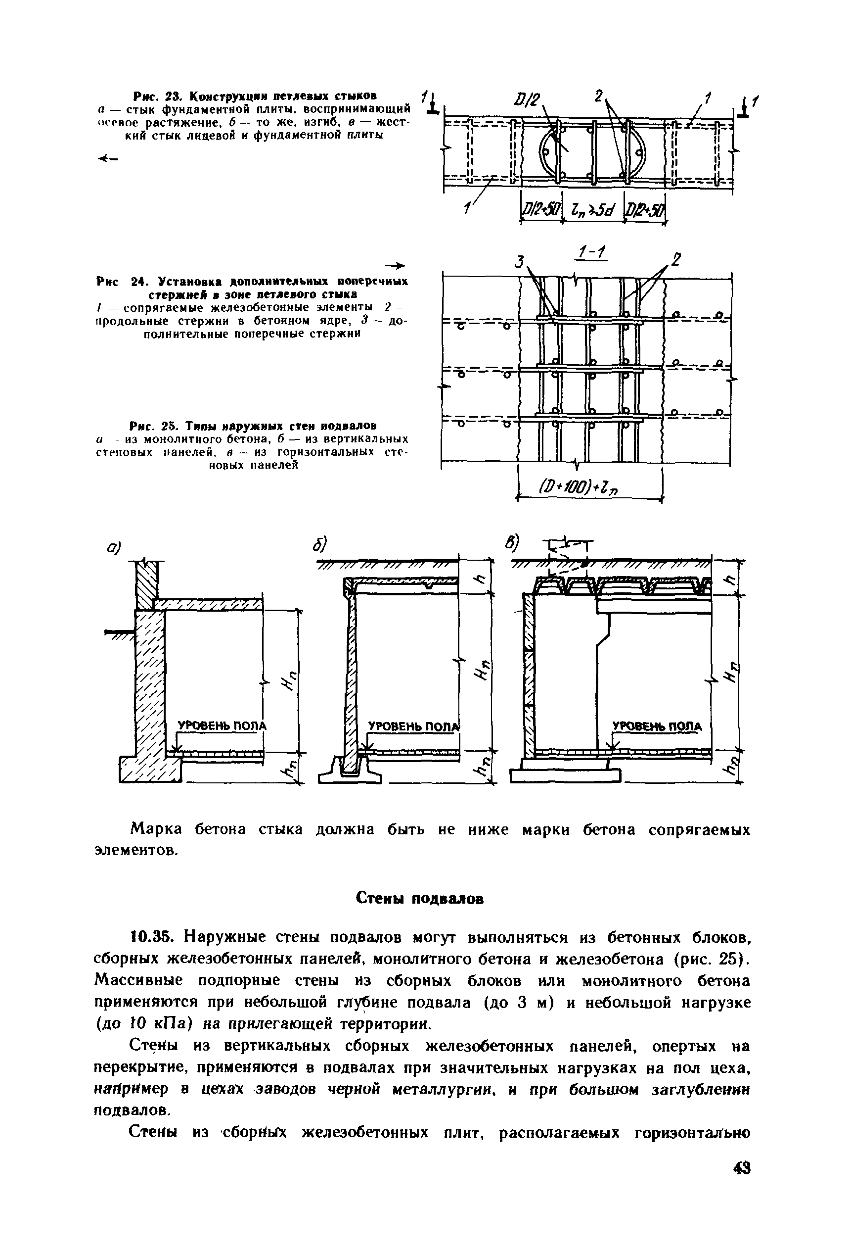 Пособие к СНиП 2.09.03-85