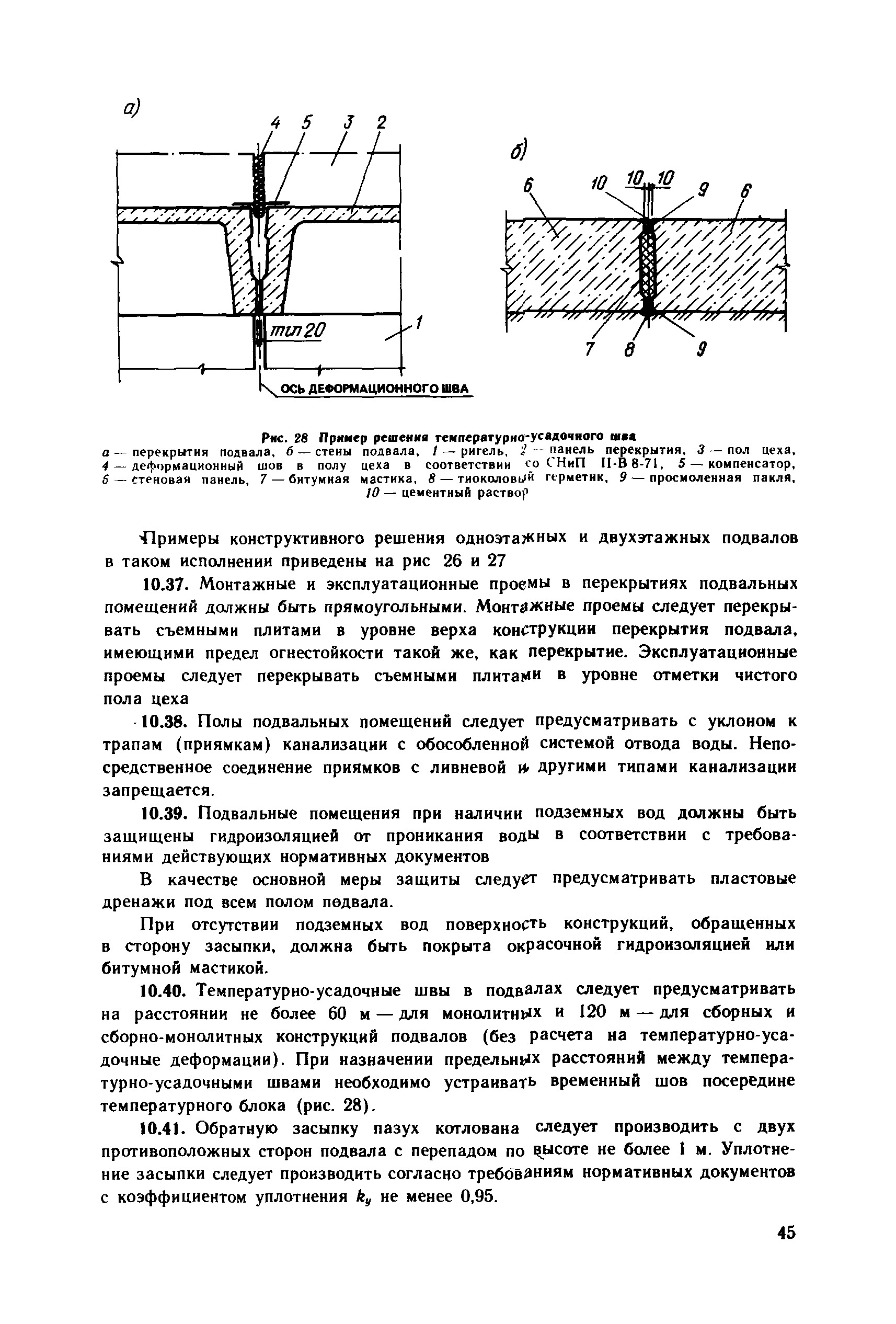 Пособие к СНиП 2.09.03-85