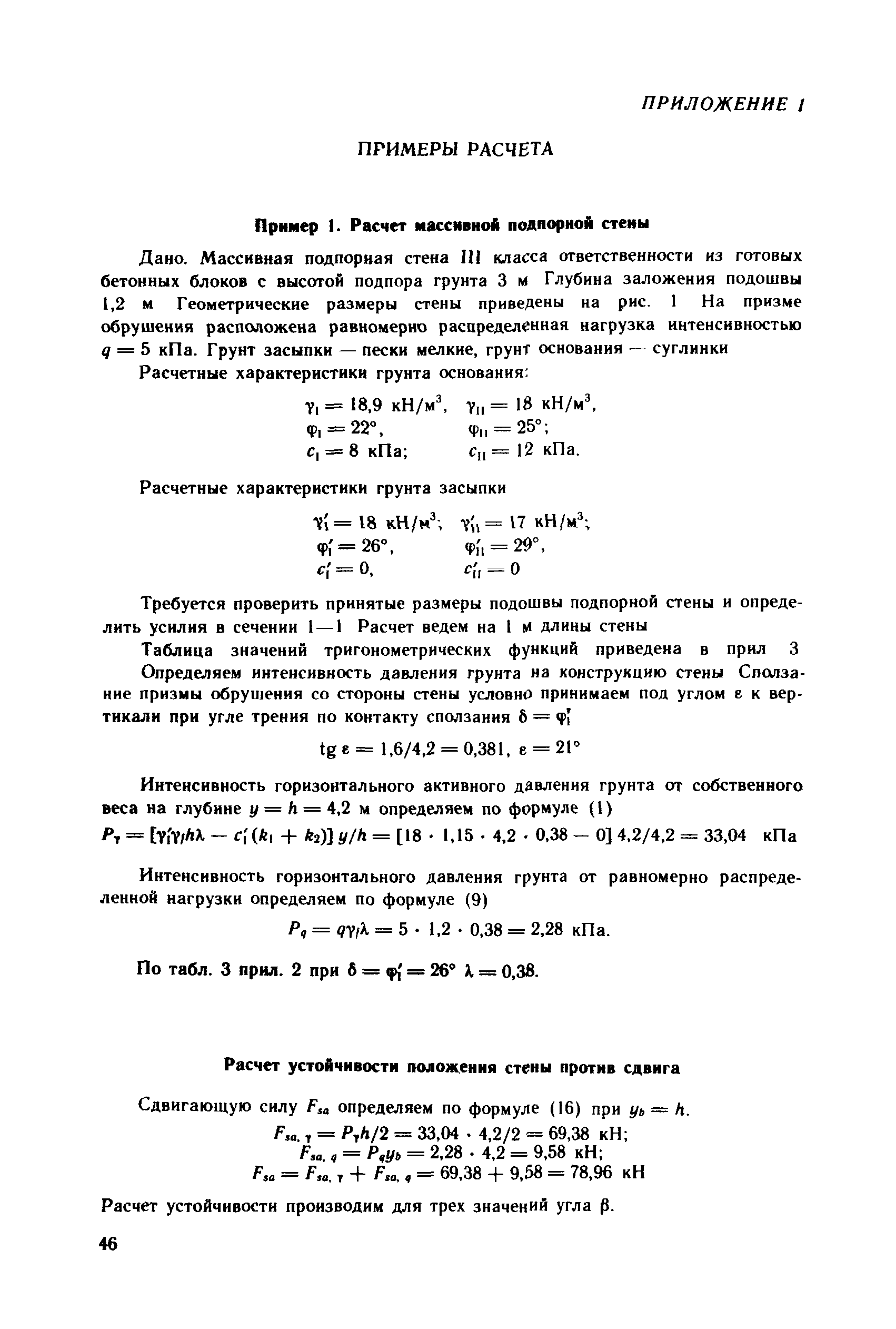 Пособие к СНиП 2.09.03-85