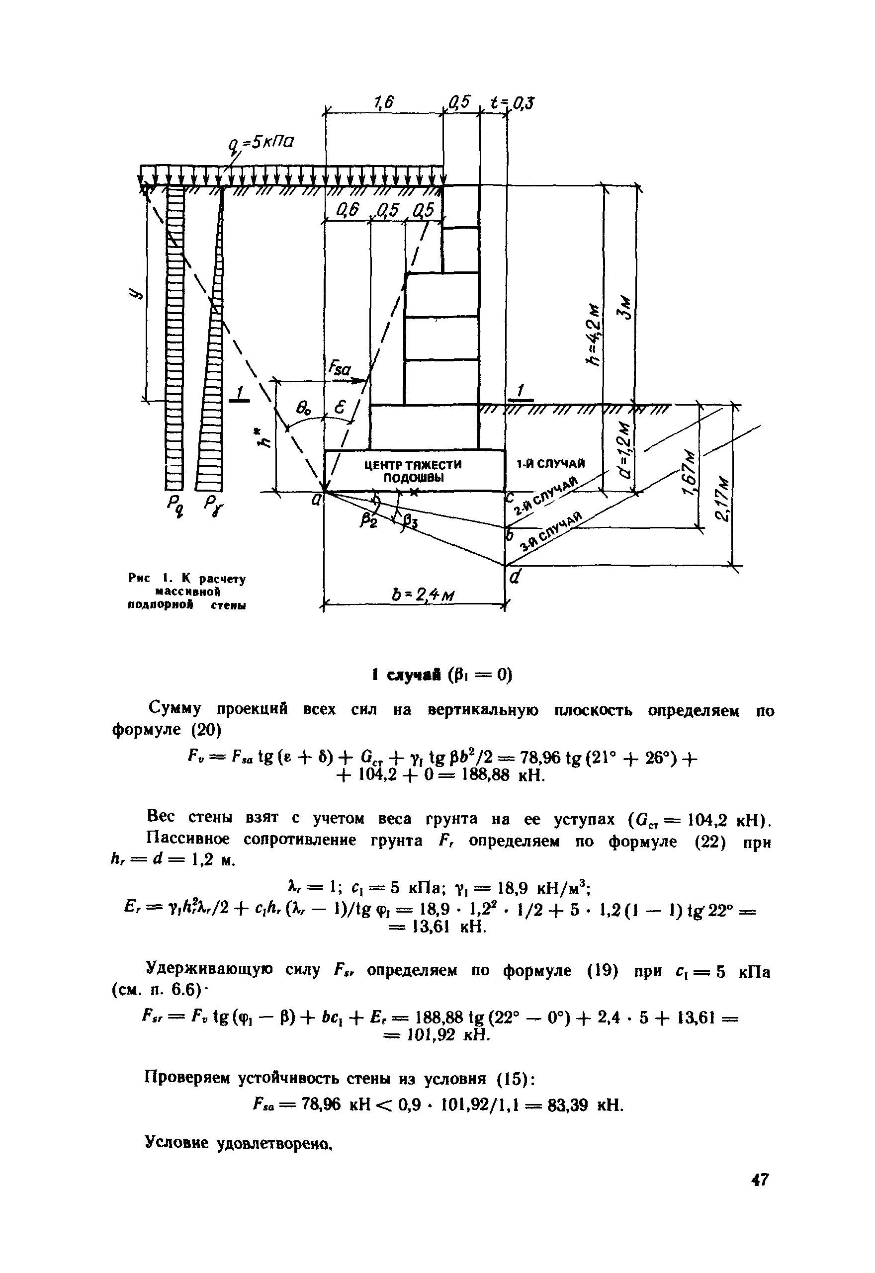 Пособие к СНиП 2.09.03-85