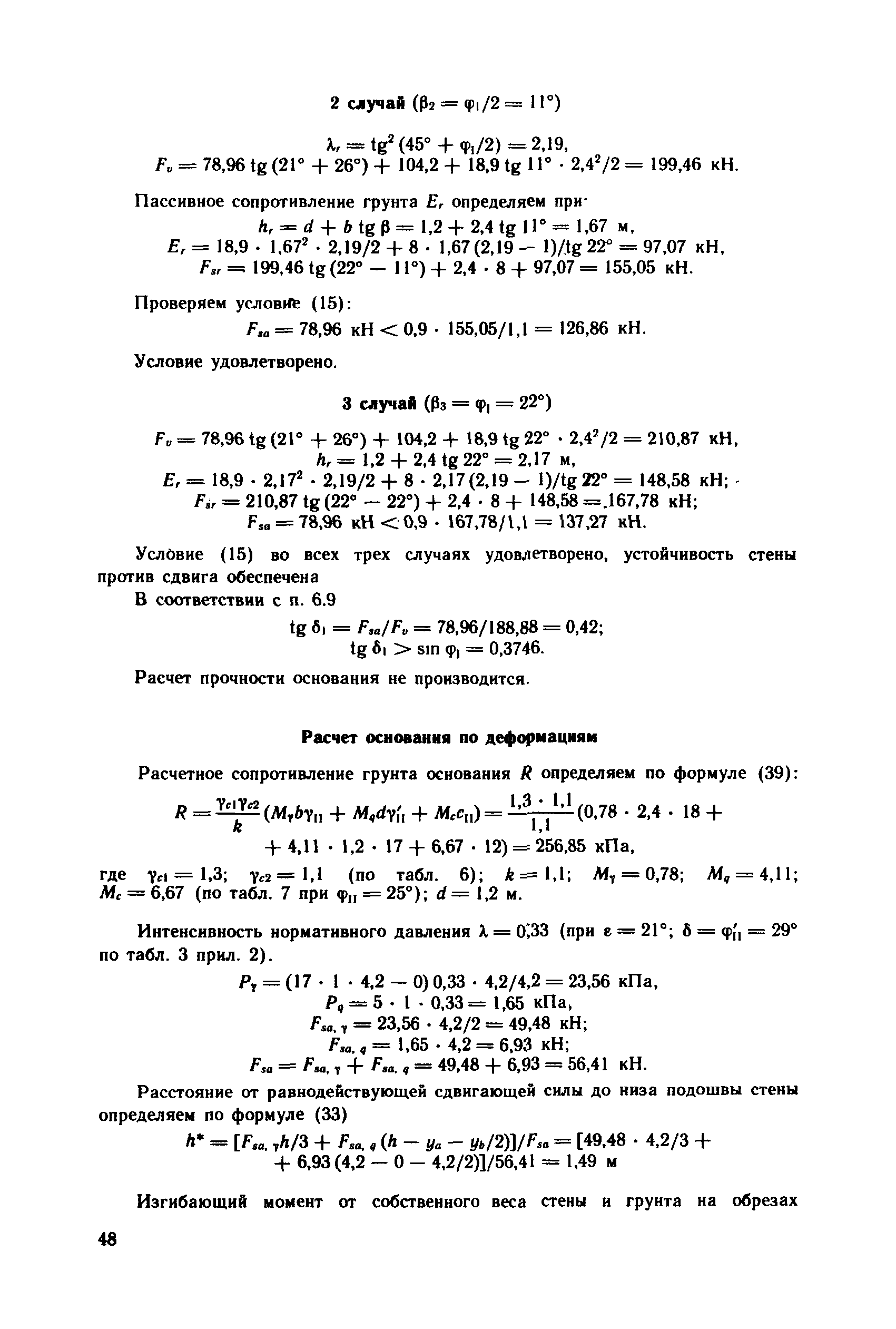 Пособие к СНиП 2.09.03-85