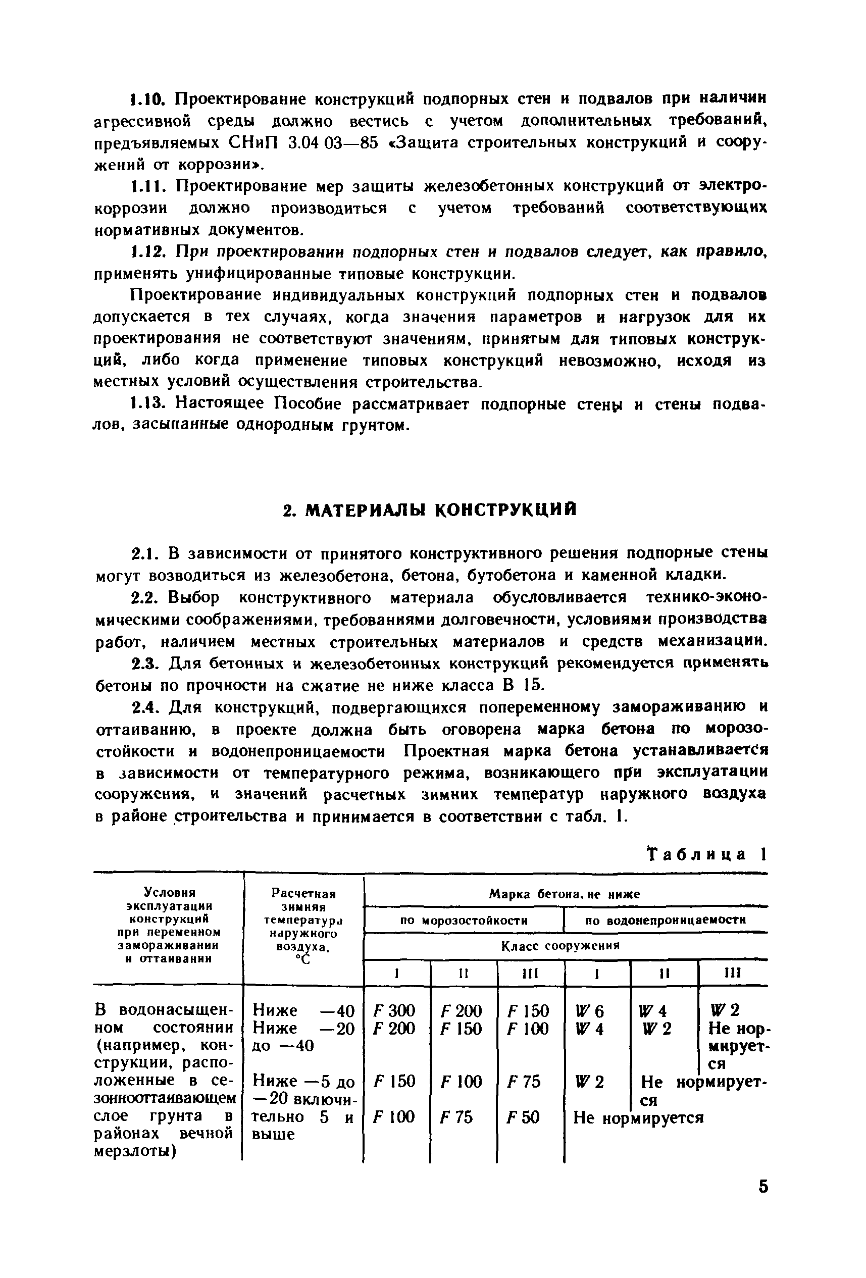 Пособие к СНиП 2.09.03-85