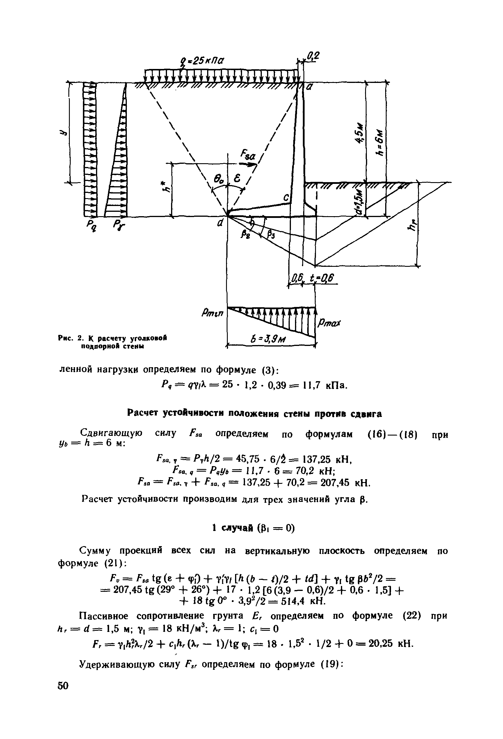 Пособие к СНиП 2.09.03-85