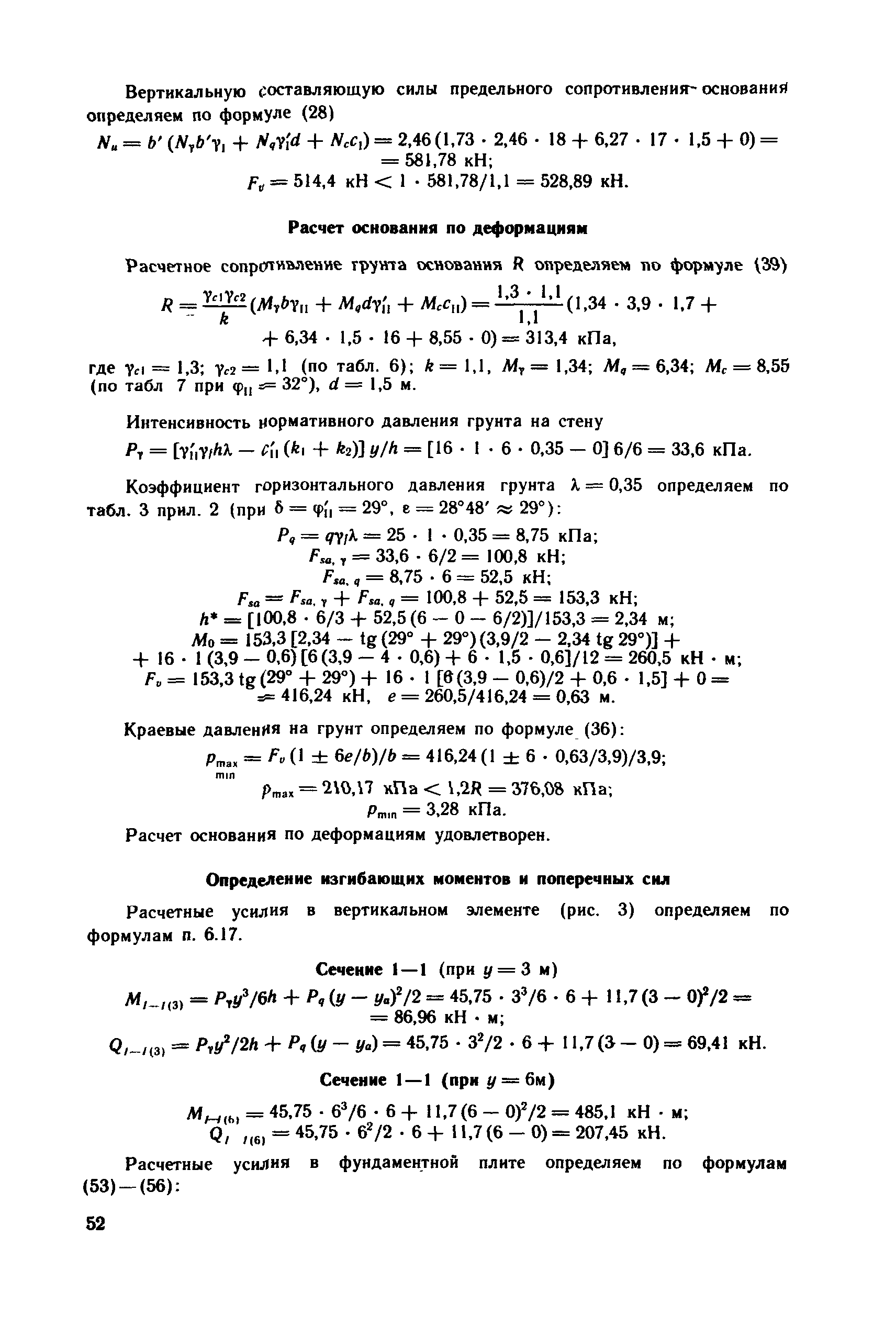 Пособие к СНиП 2.09.03-85