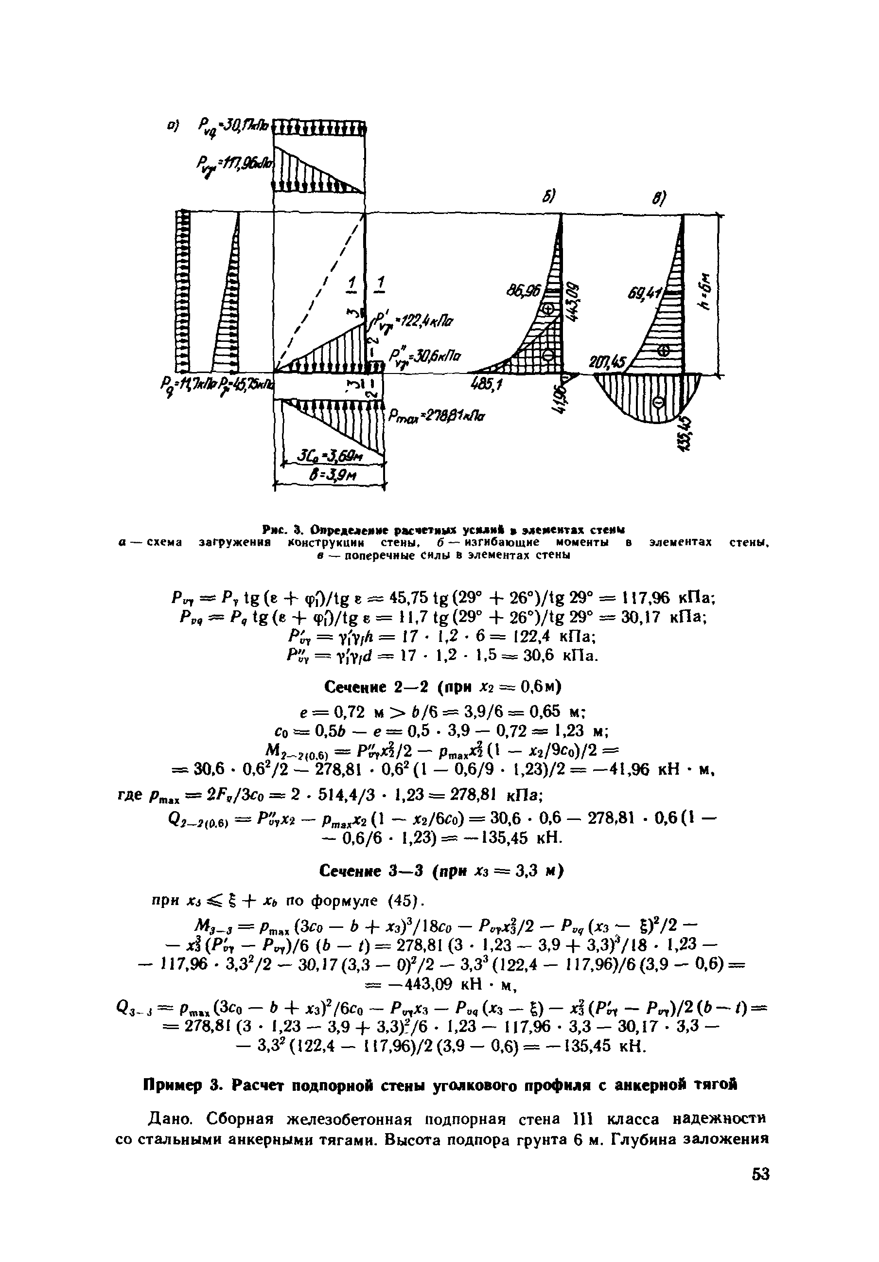 Пособие к СНиП 2.09.03-85