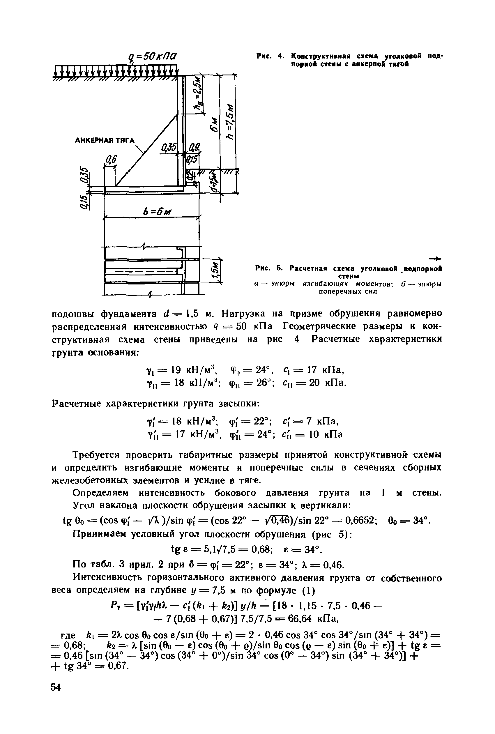 Пособие к СНиП 2.09.03-85