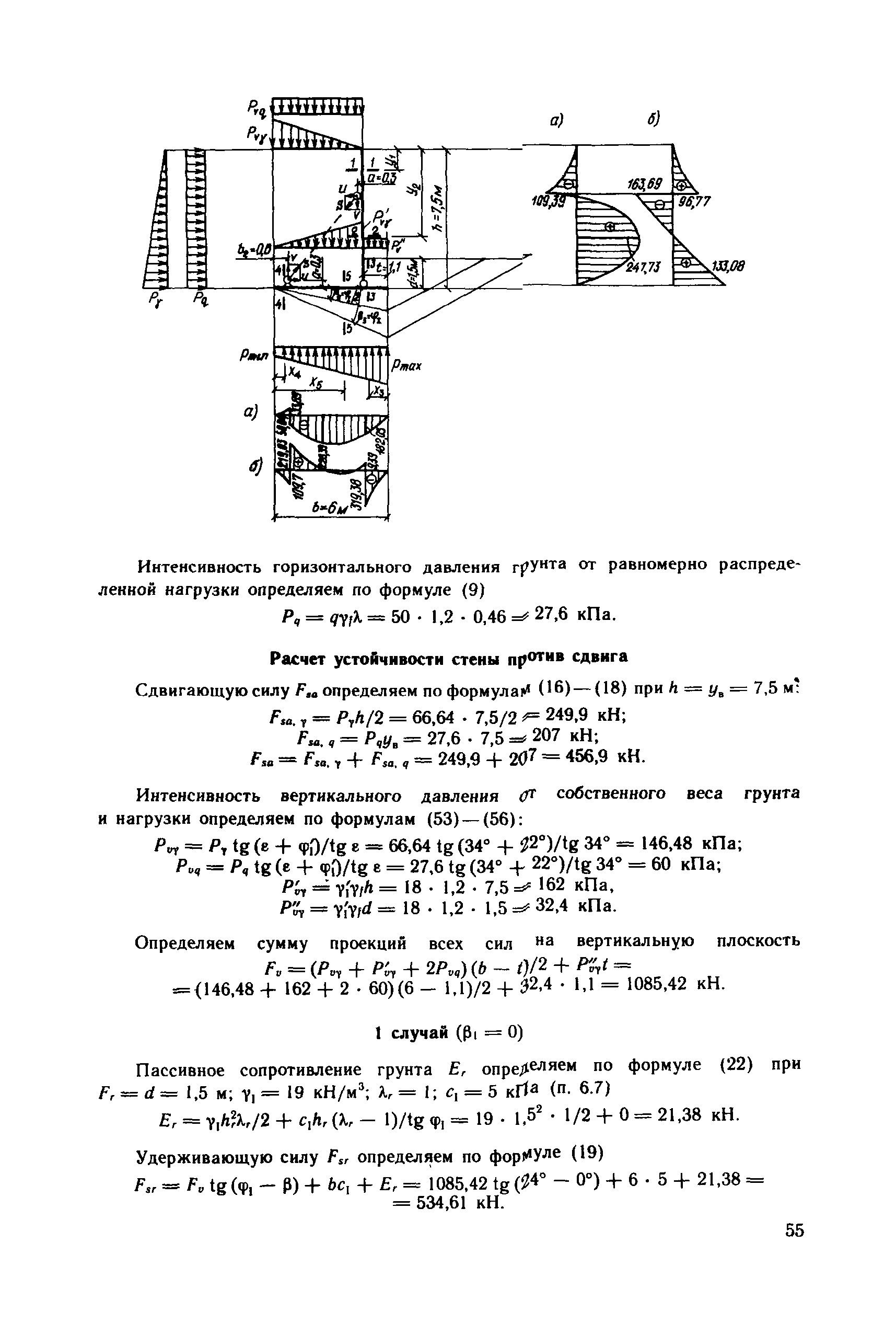 Пособие к СНиП 2.09.03-85