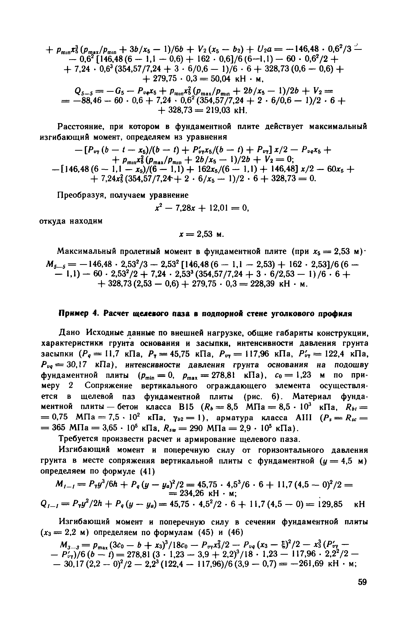 Пособие к СНиП 2.09.03-85