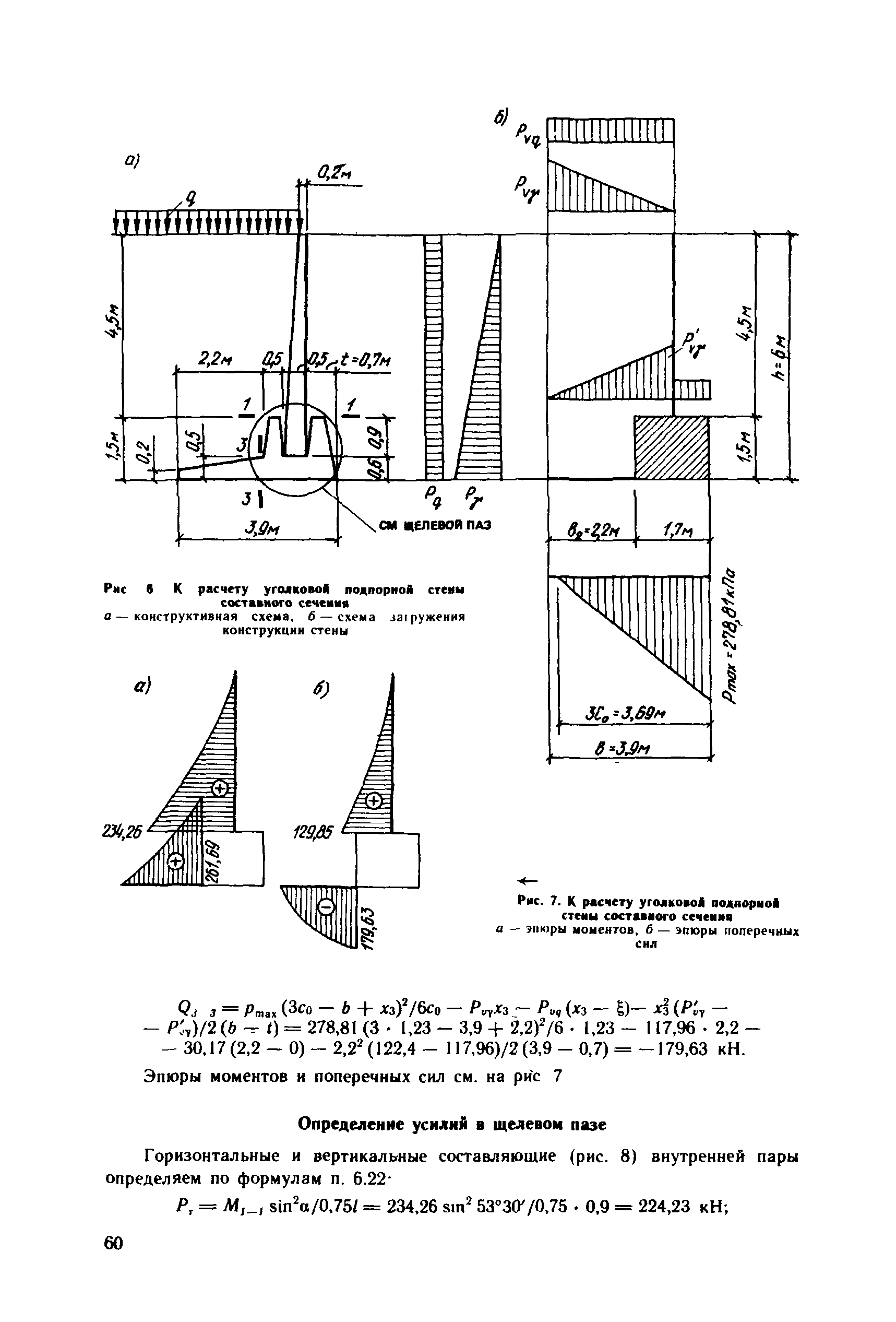 Пособие к СНиП 2.09.03-85