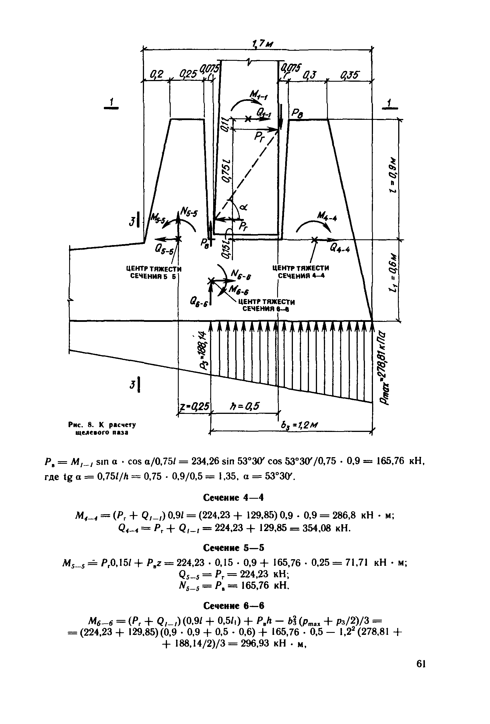 Пособие к СНиП 2.09.03-85