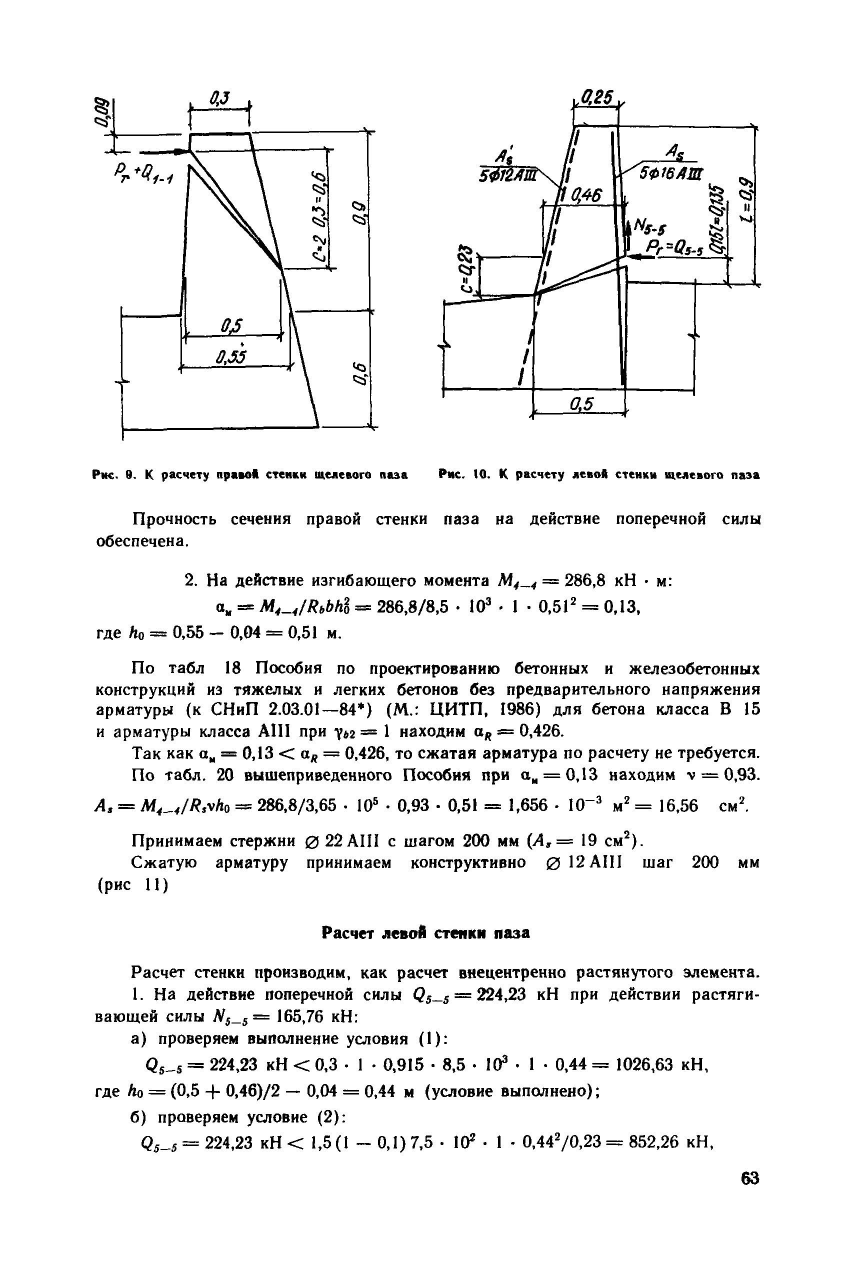 Пособие к СНиП 2.09.03-85