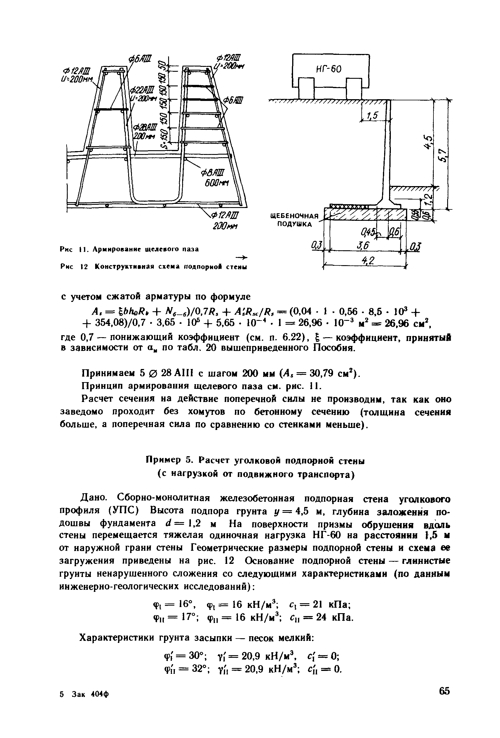 Пособие к СНиП 2.09.03-85