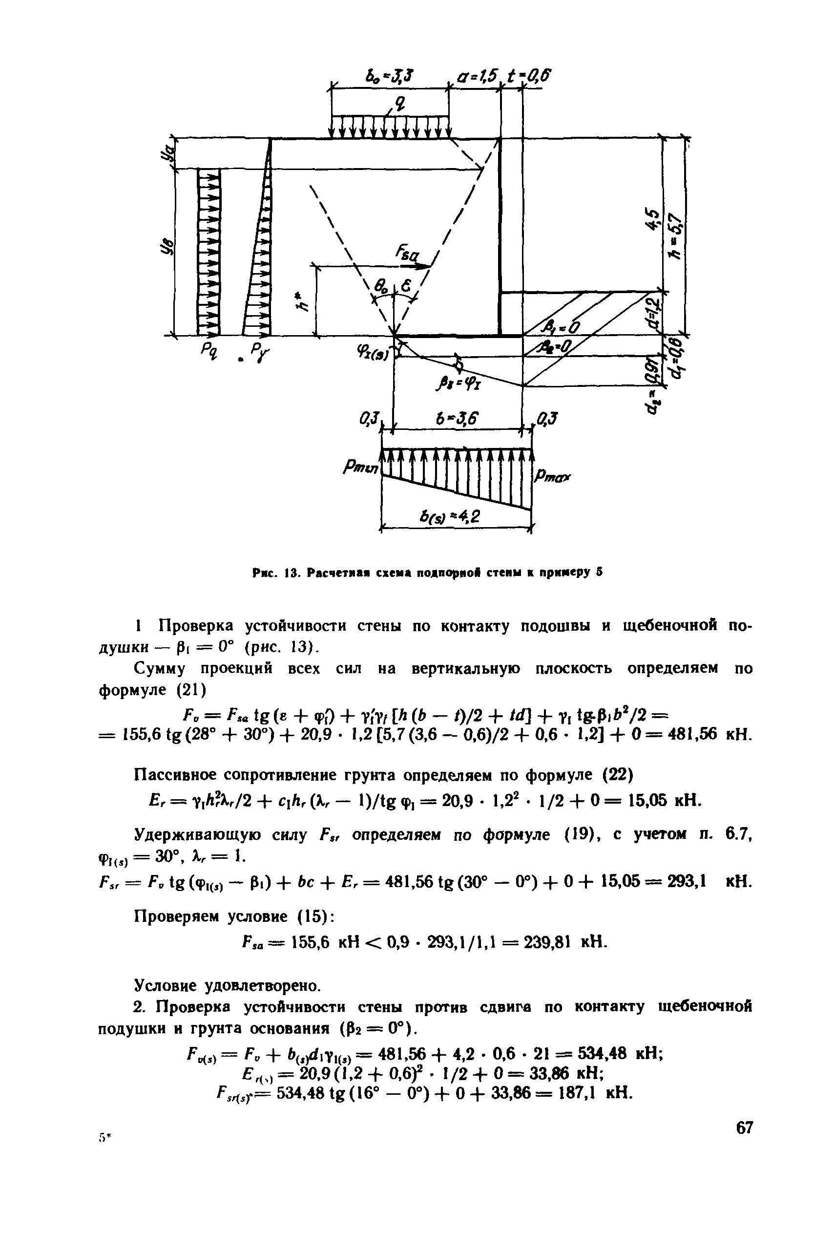 Пособие к СНиП 2.09.03-85