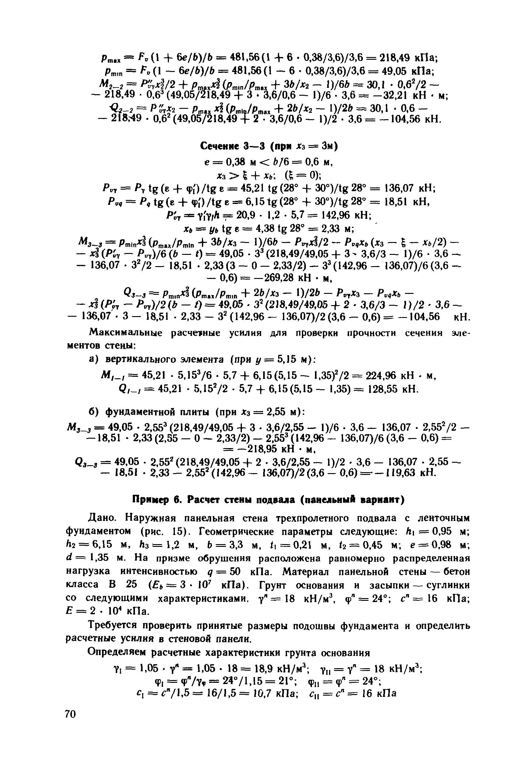 Пособие к СНиП 2.09.03-85