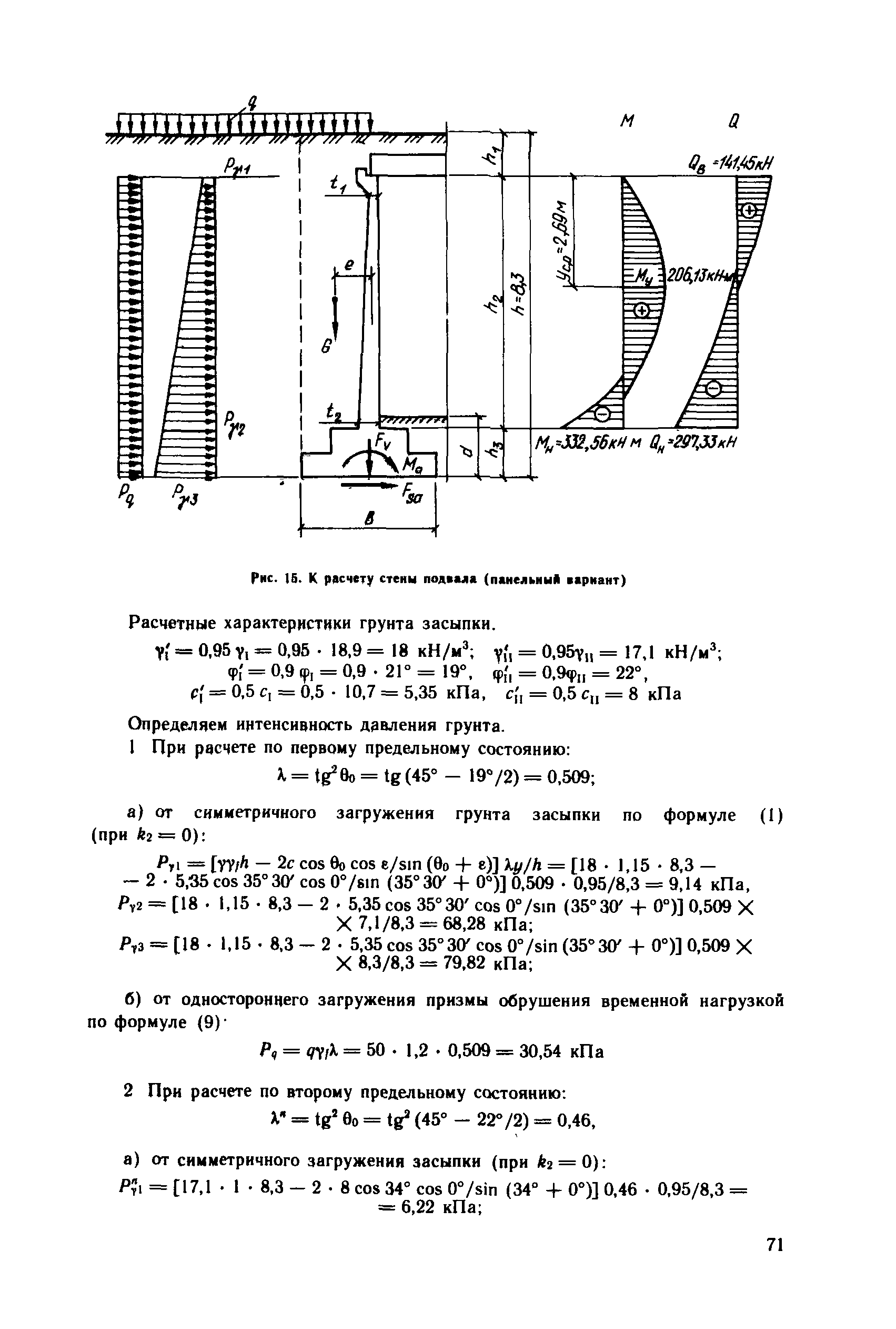 Пособие к СНиП 2.09.03-85