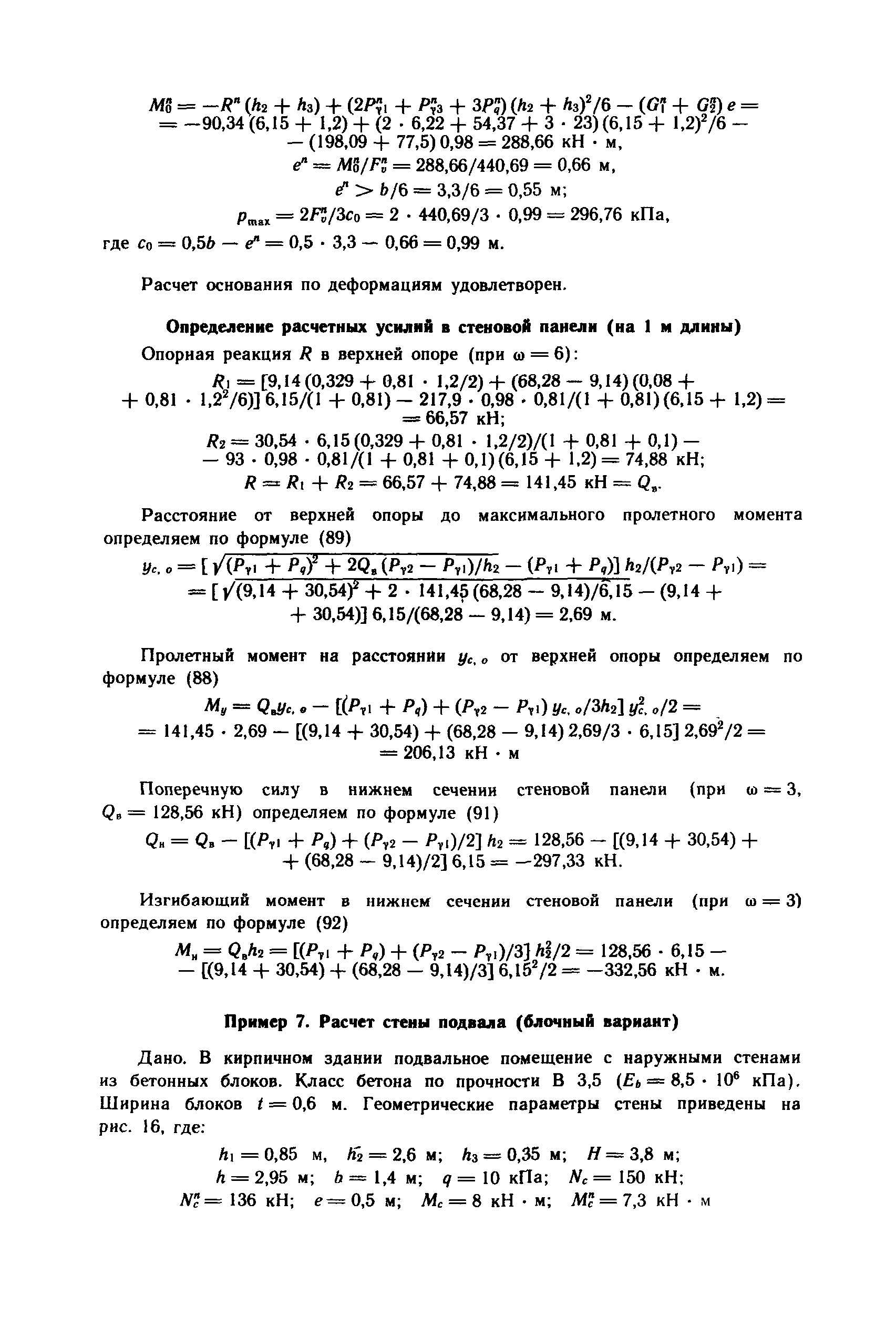 Пособие к СНиП 2.09.03-85