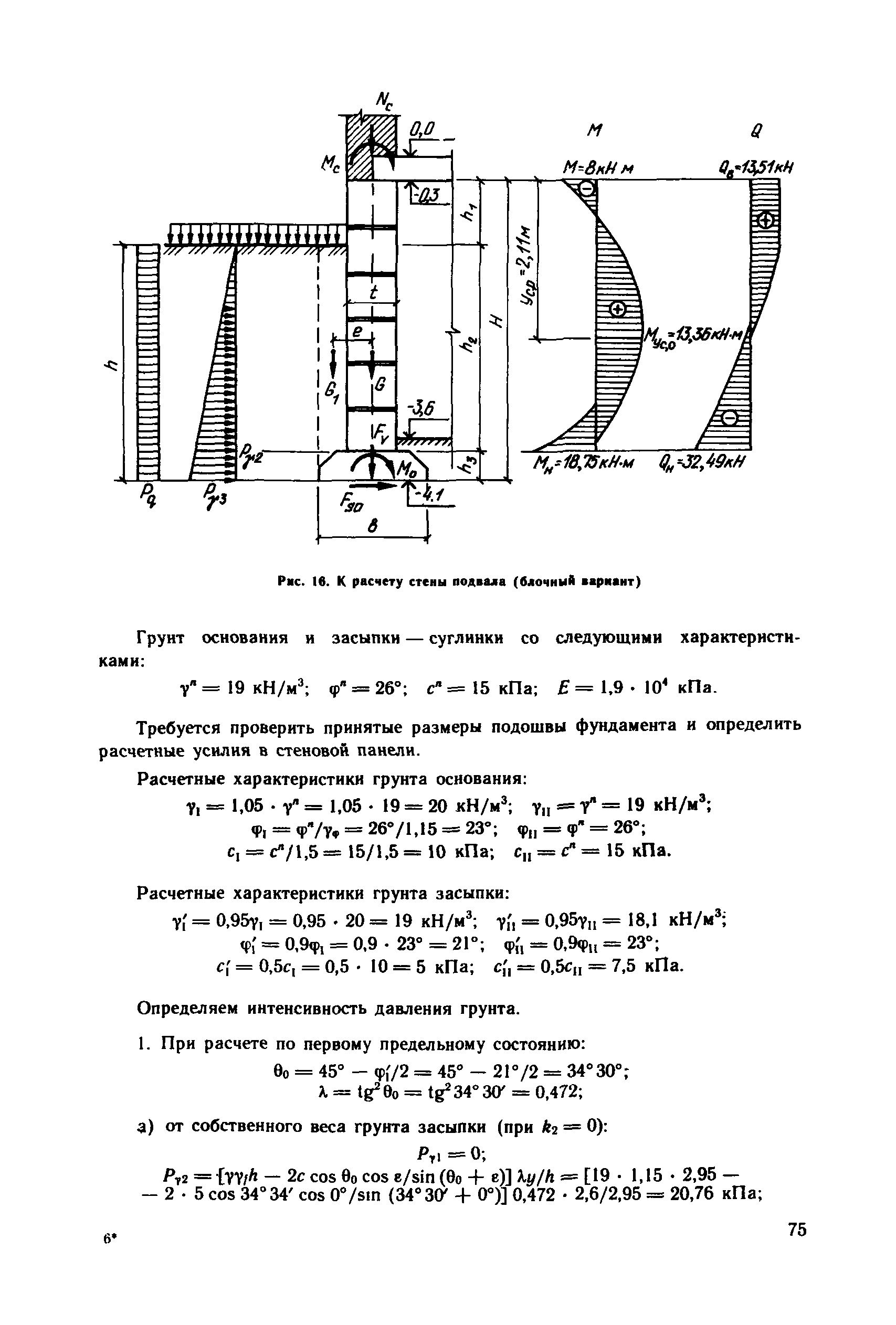 Пособие к СНиП 2.09.03-85