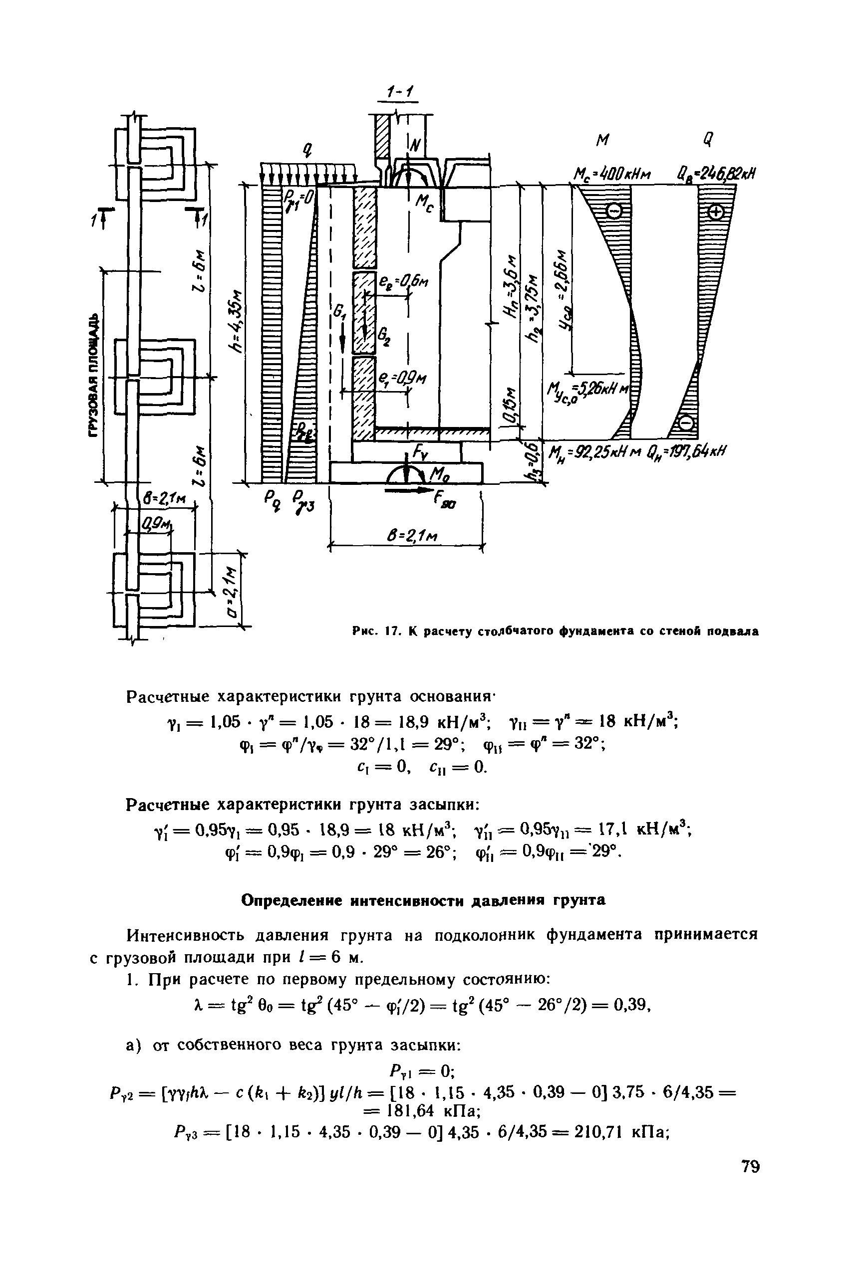 Пособие к СНиП 2.09.03-85