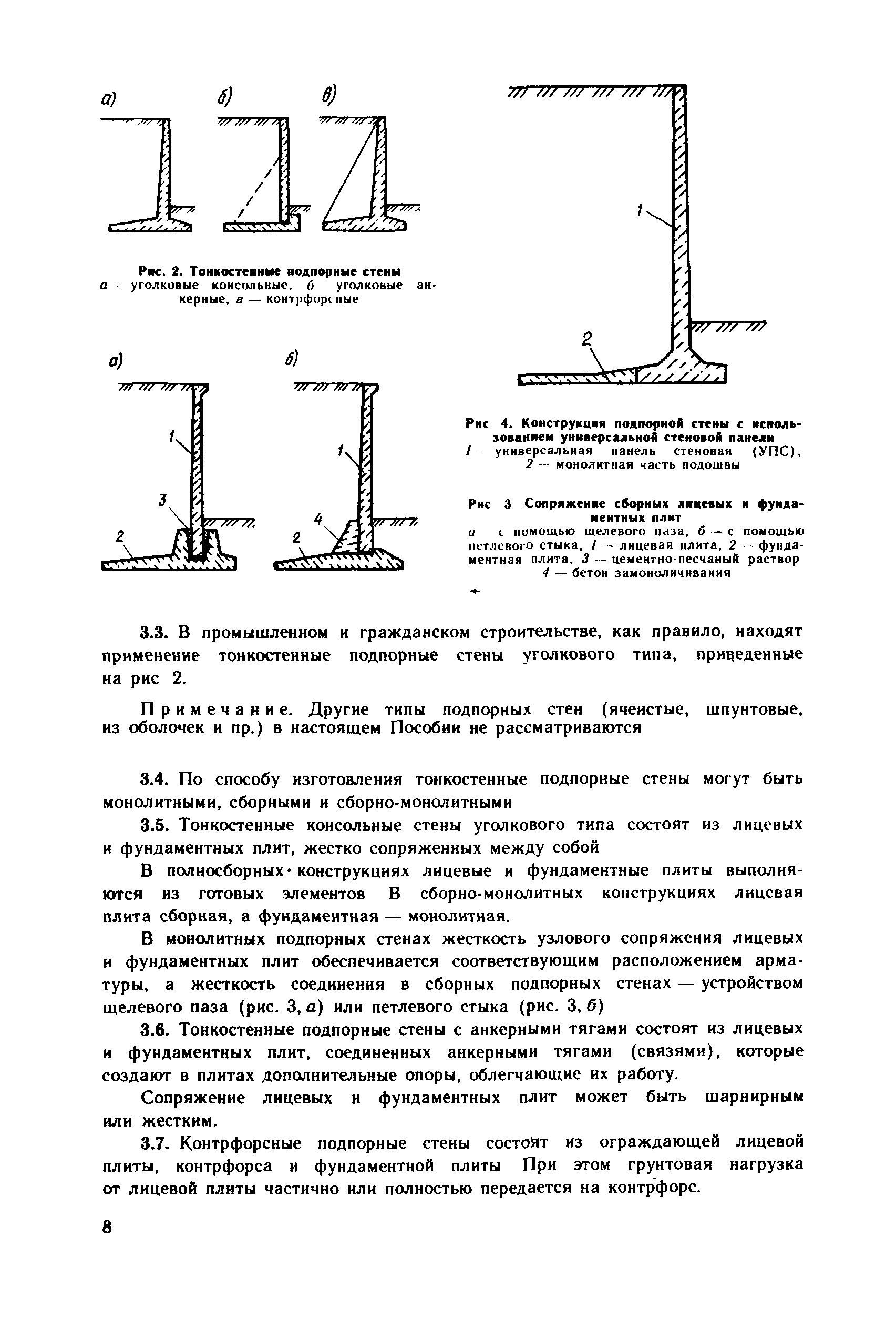 Пособие к СНиП 2.09.03-85