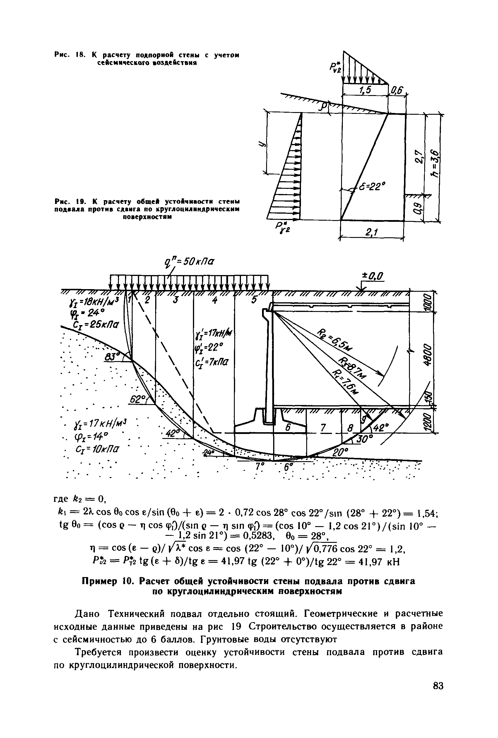 Пособие к СНиП 2.09.03-85