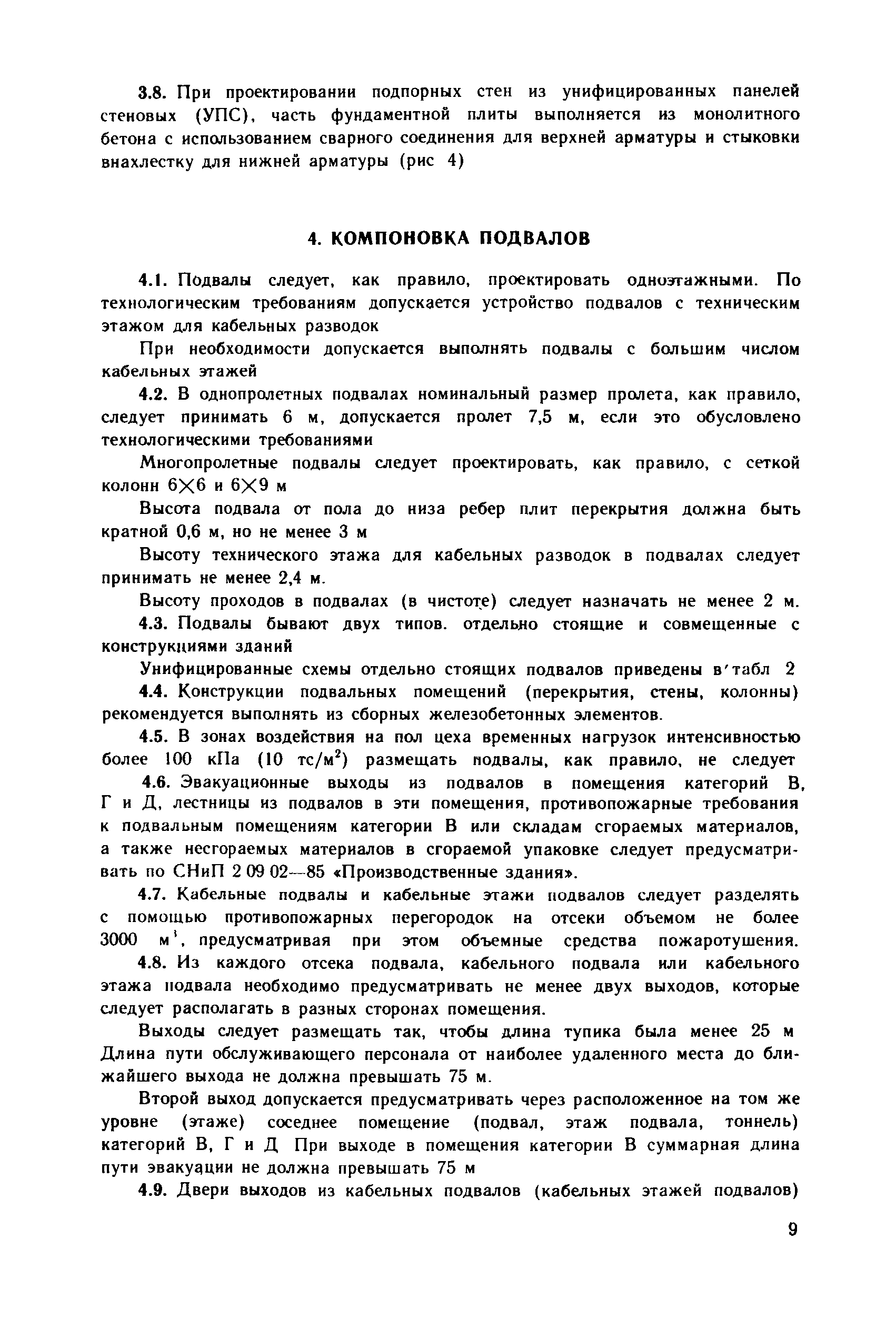 Пособие к СНиП 2.09.03-85