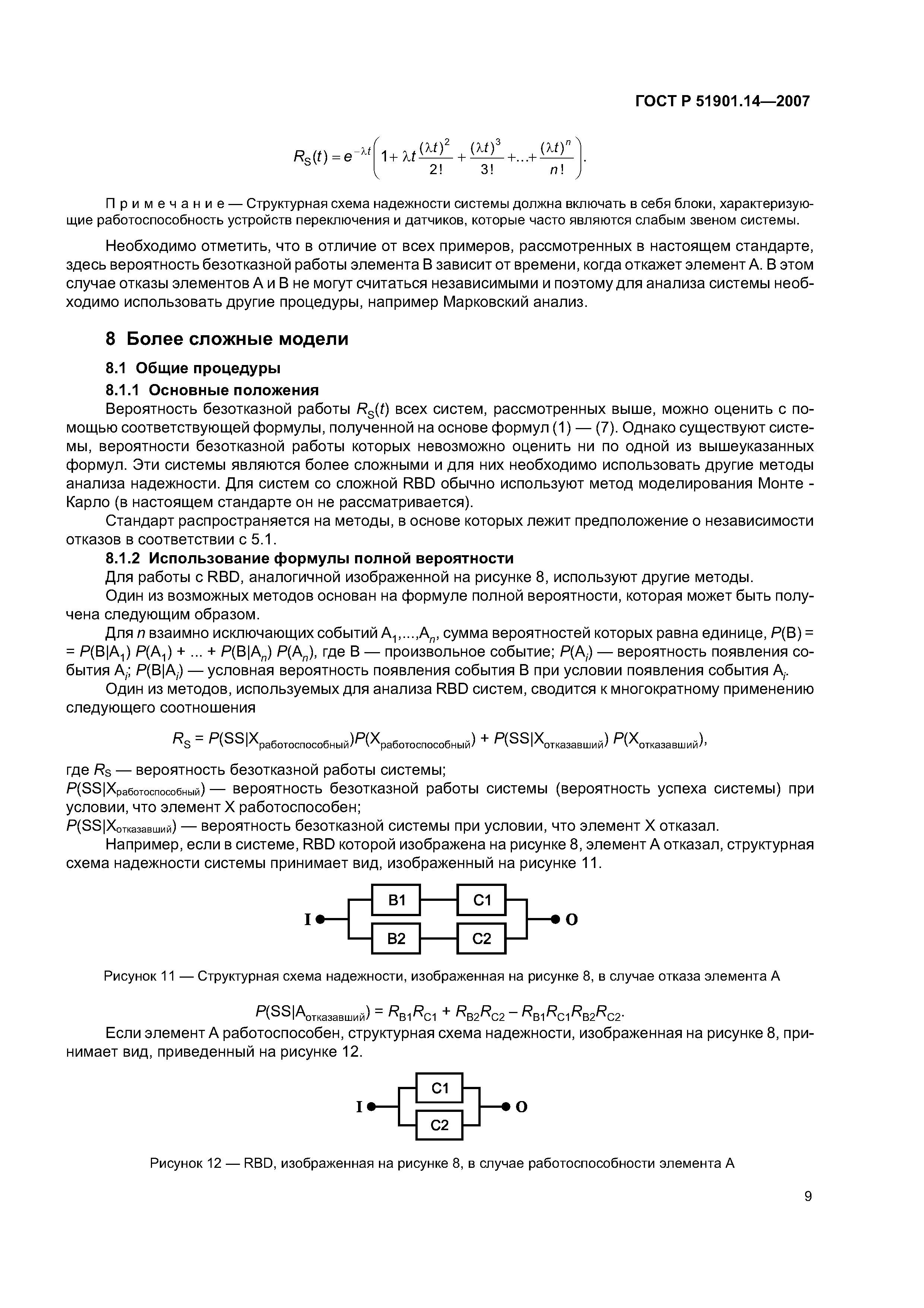 ГОСТ Р 51901.14-2007