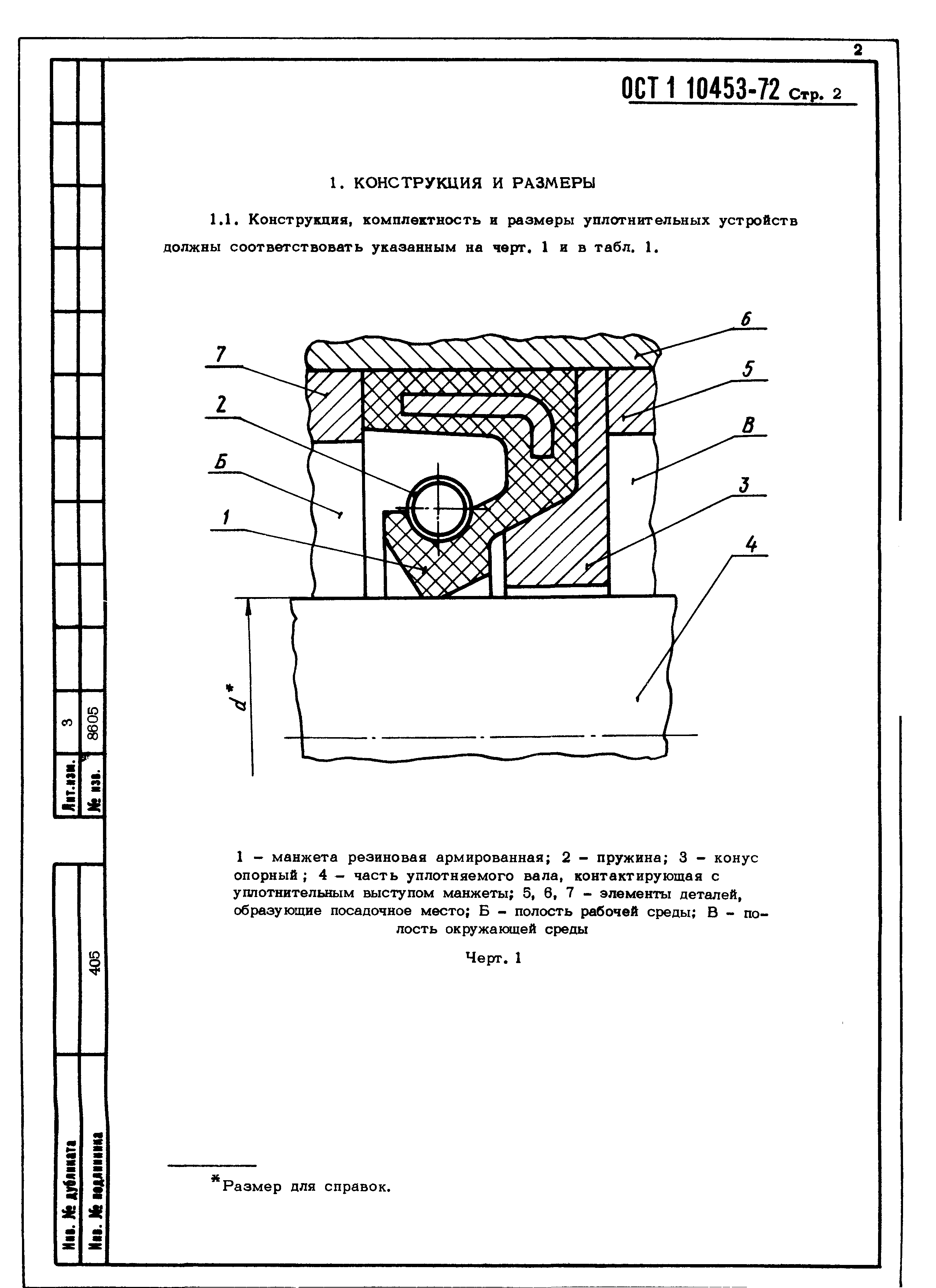 ОСТ 1 10453-72