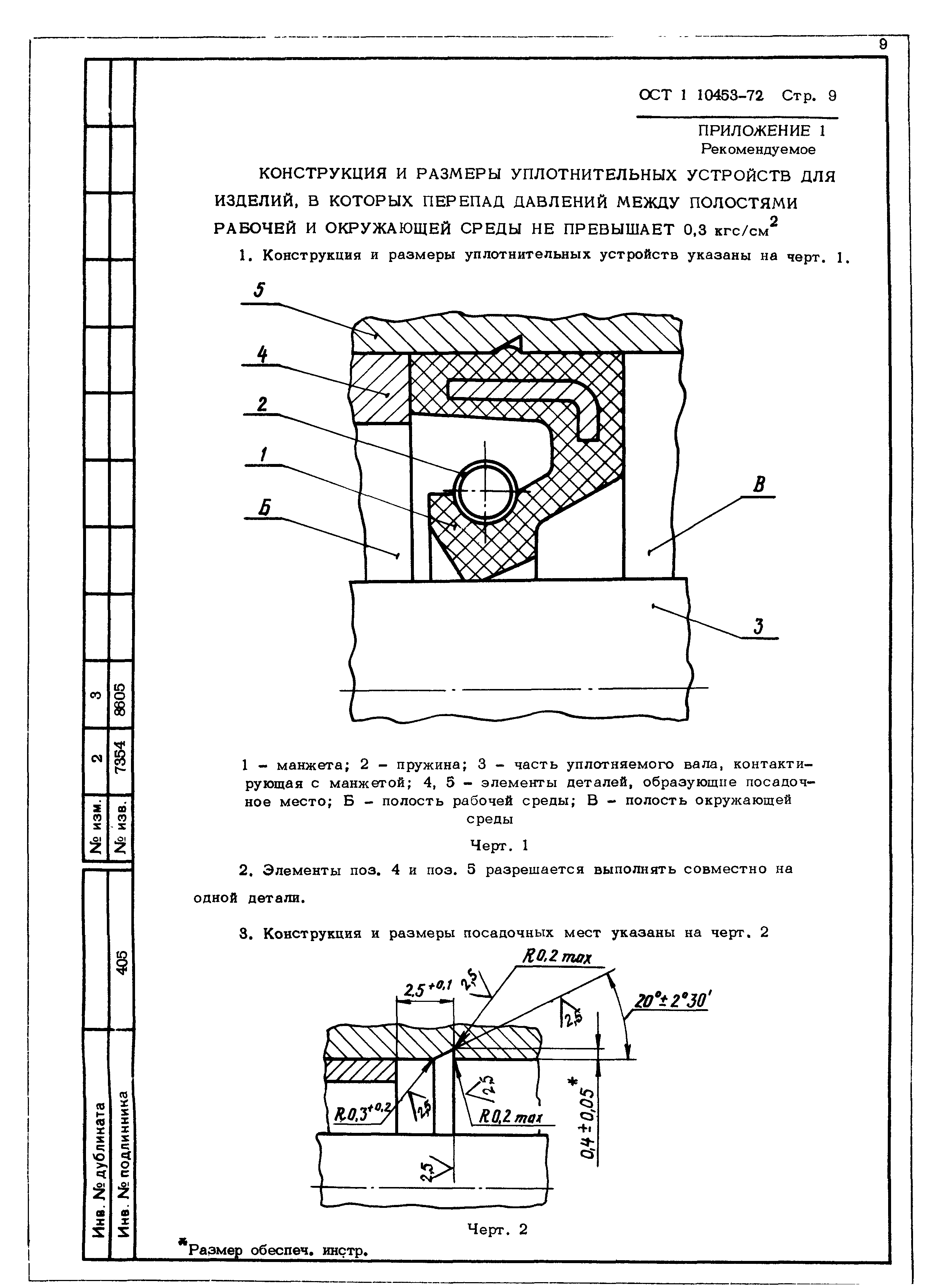 ОСТ 1 10453-72