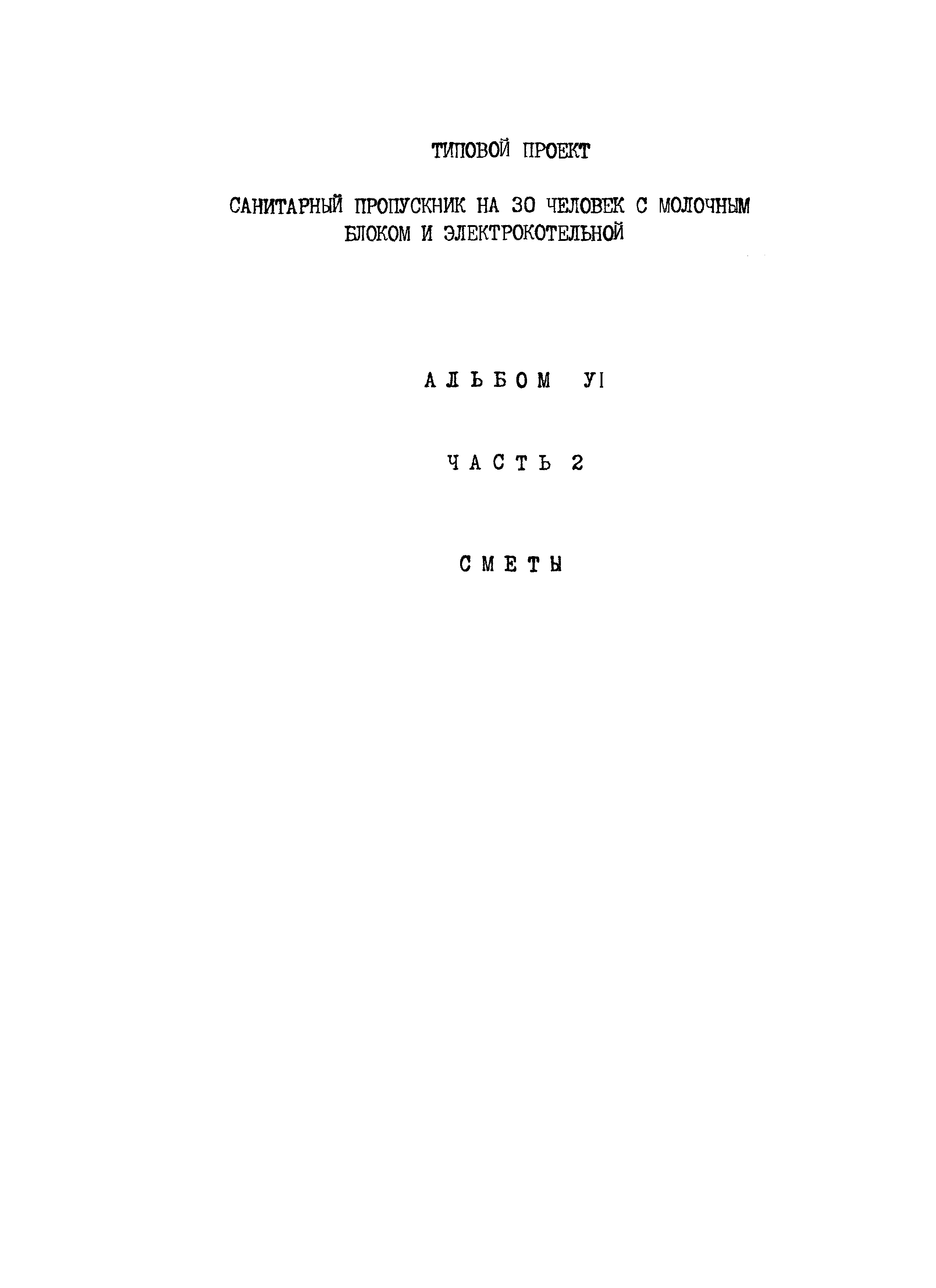 Типовой проект 807-11-27.12.87