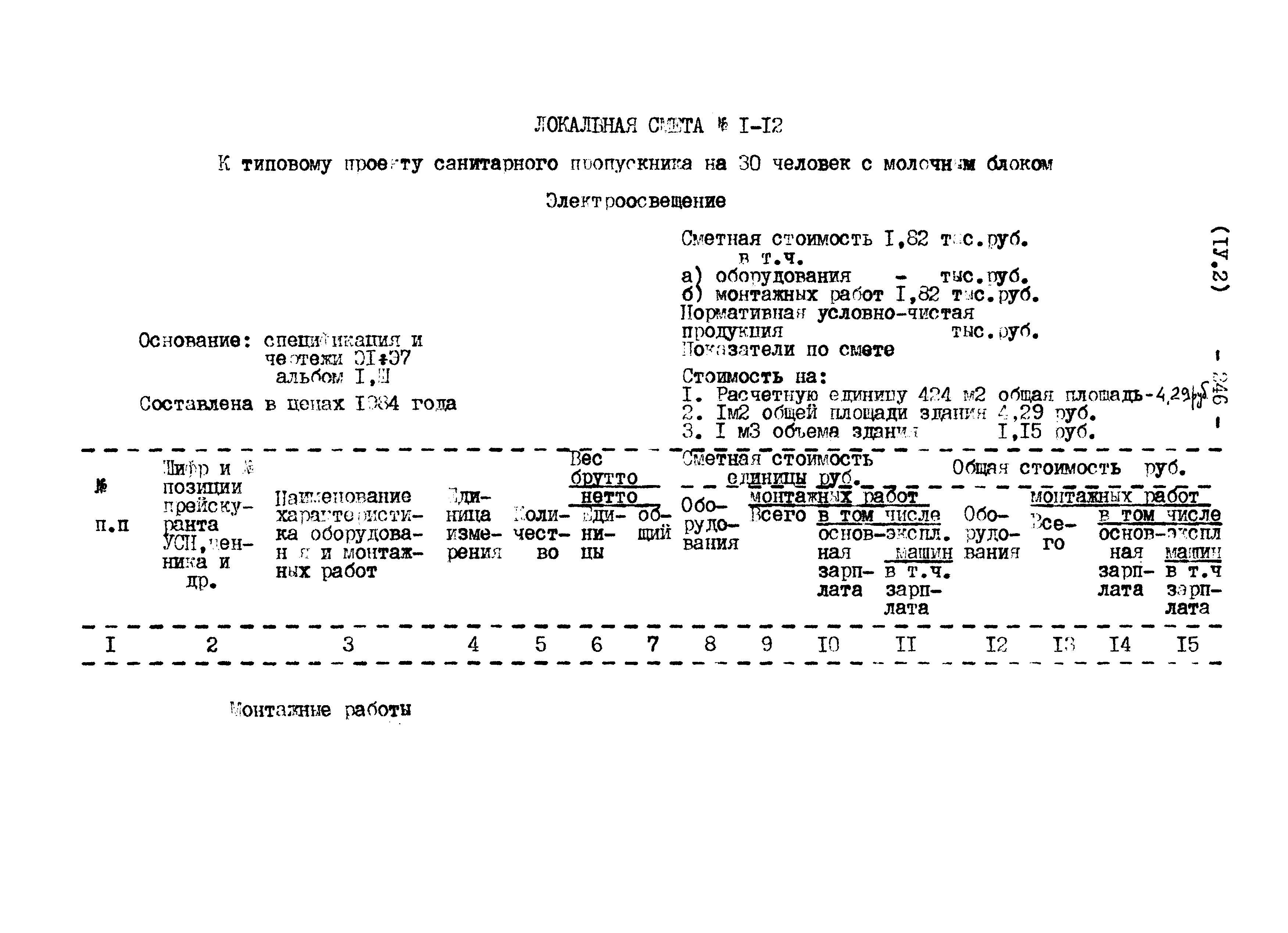 Типовой проект 807-11-27.12.87