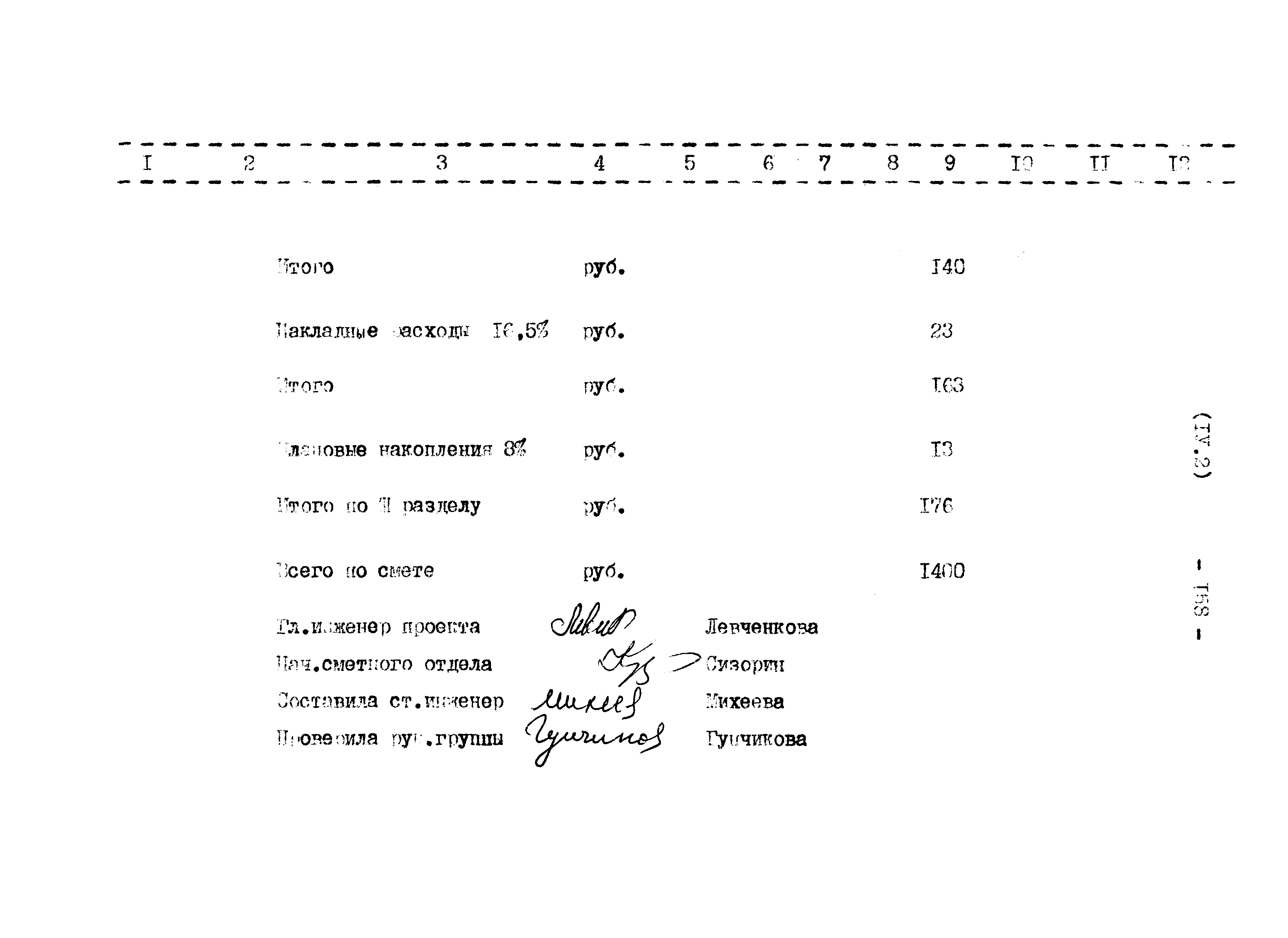 Типовой проект 807-11-27.12.87