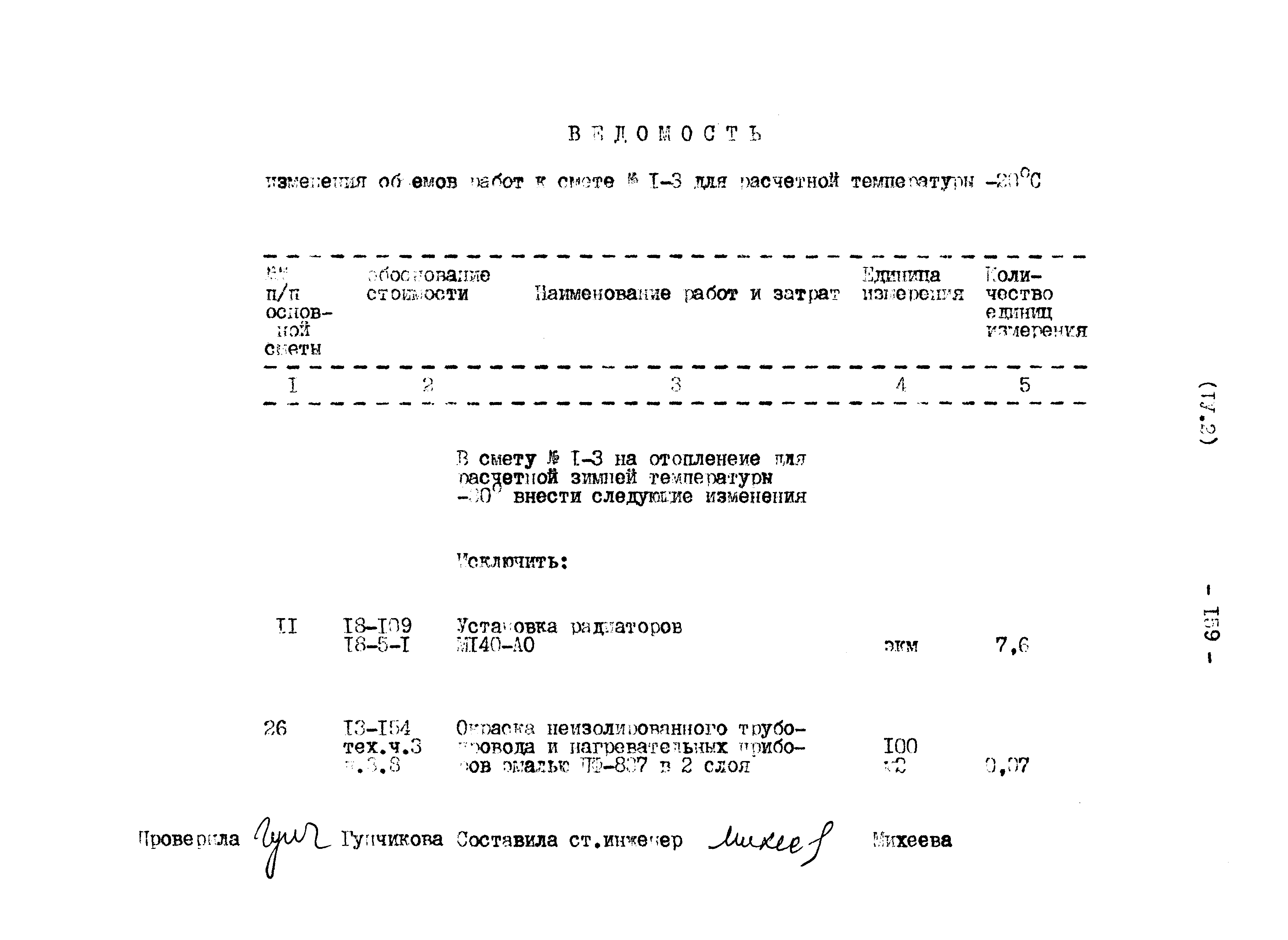 Типовой проект 807-11-27.12.87