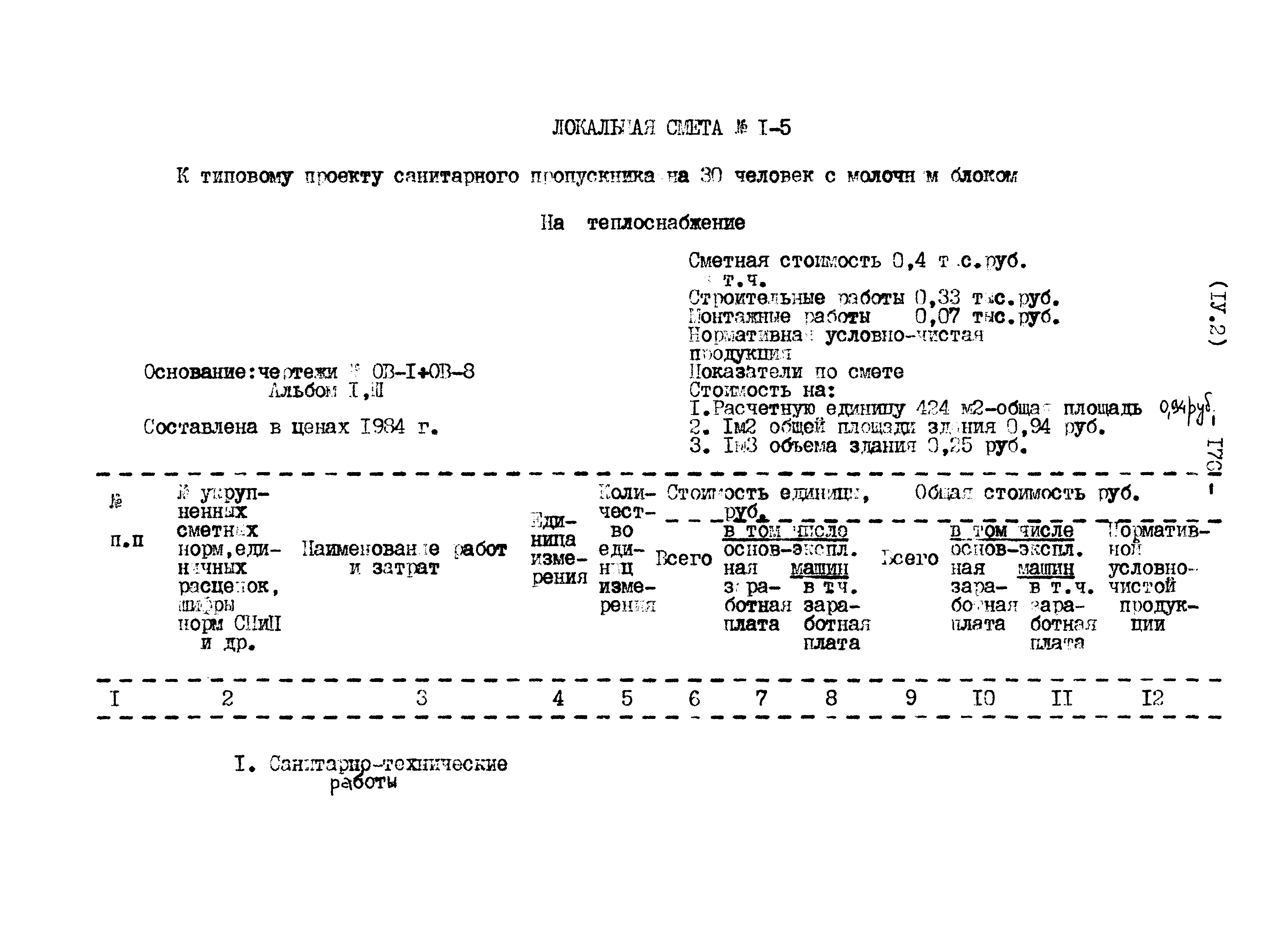 Типовой проект 807-11-27.12.87