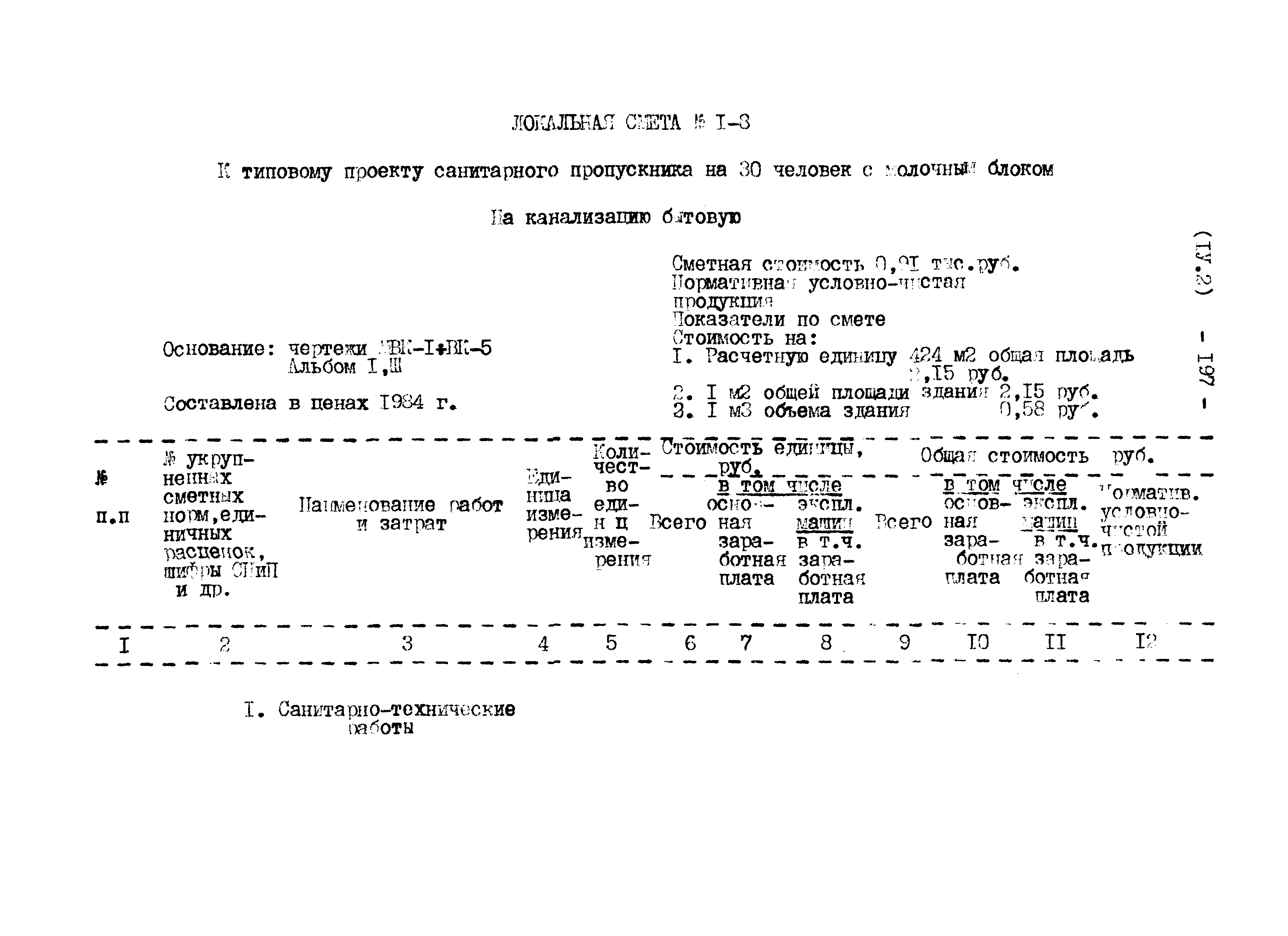 Типовой проект 807-11-27.12.87