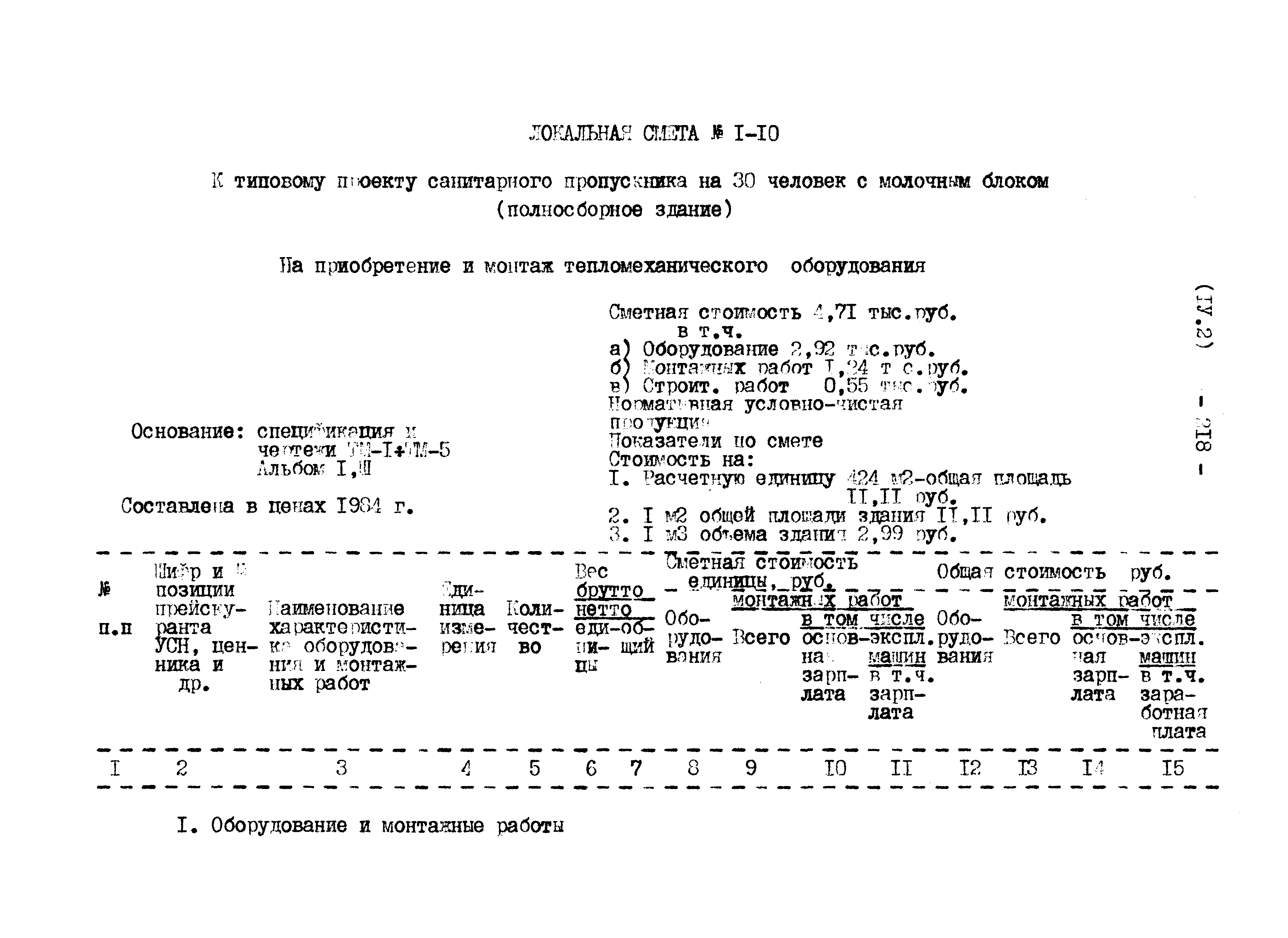 Типовой проект 807-11-27.12.87