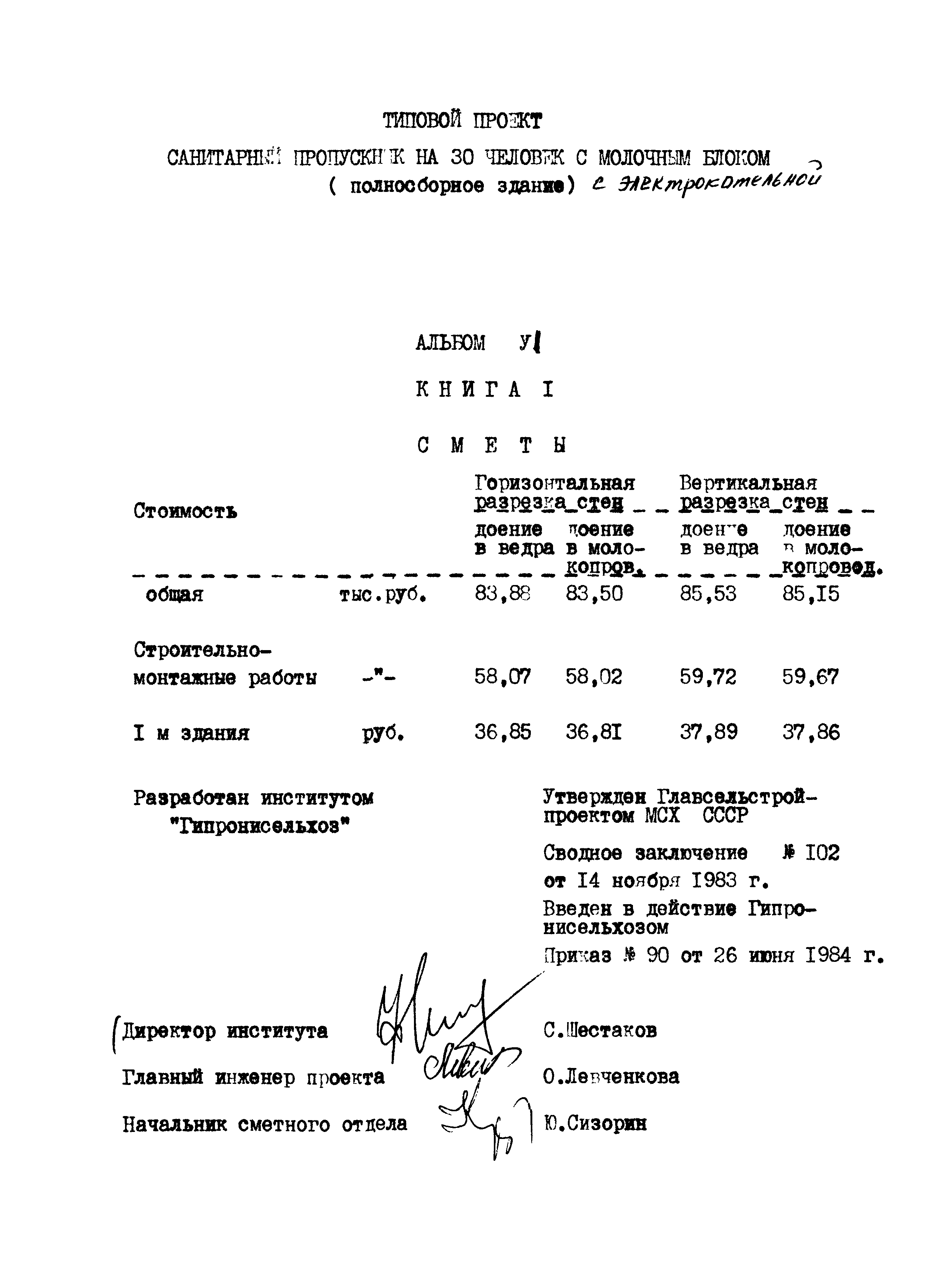 Типовой проект 807-11-27.12.87