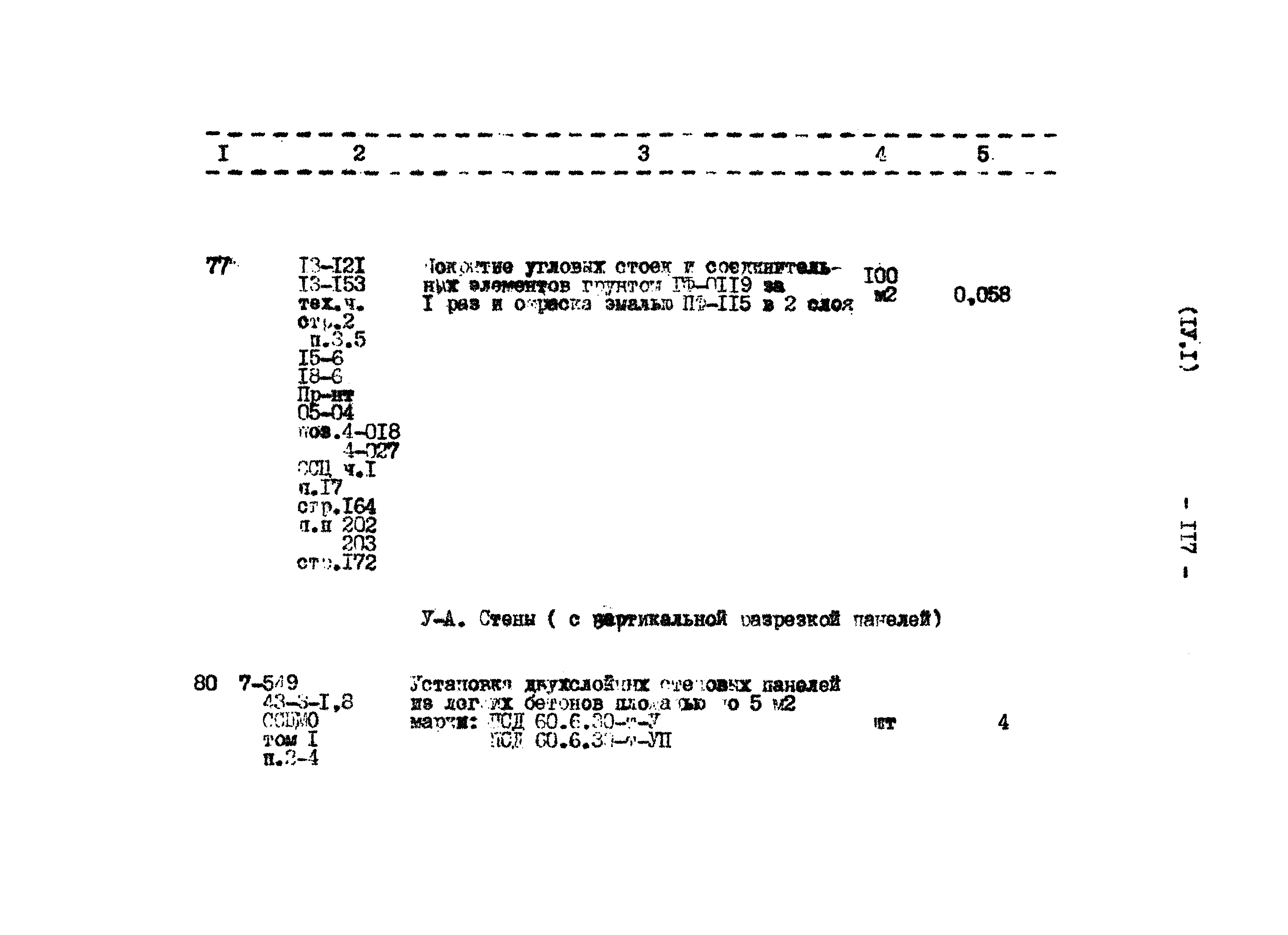 Типовой проект 807-11-27.12.87