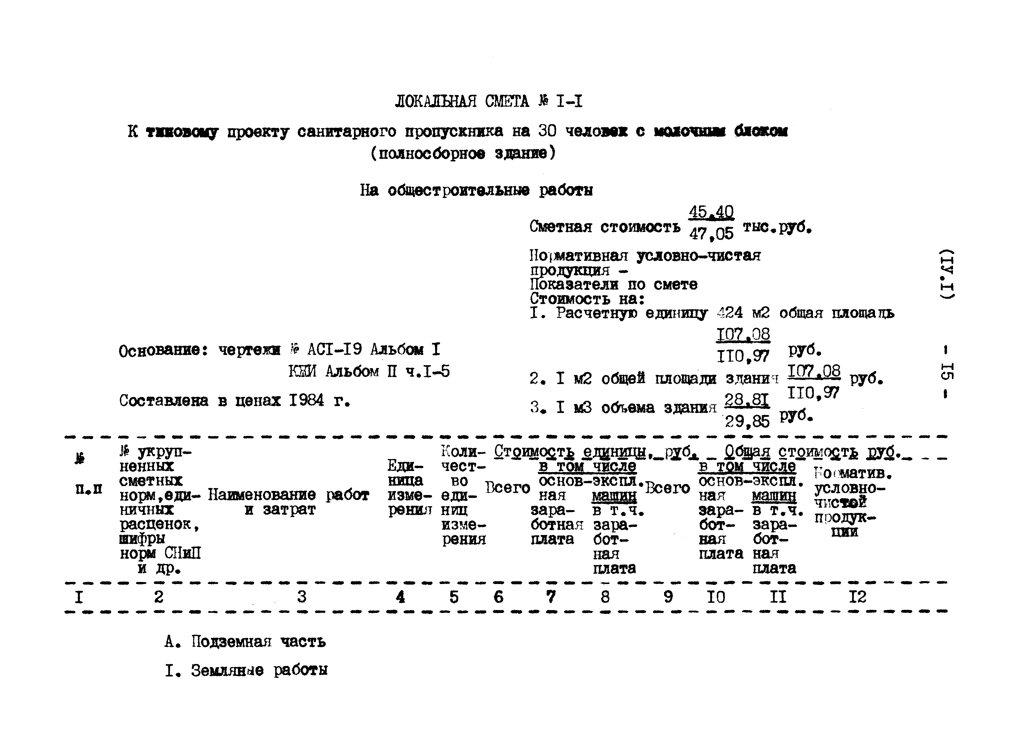 Типовой проект 807-11-27.12.87