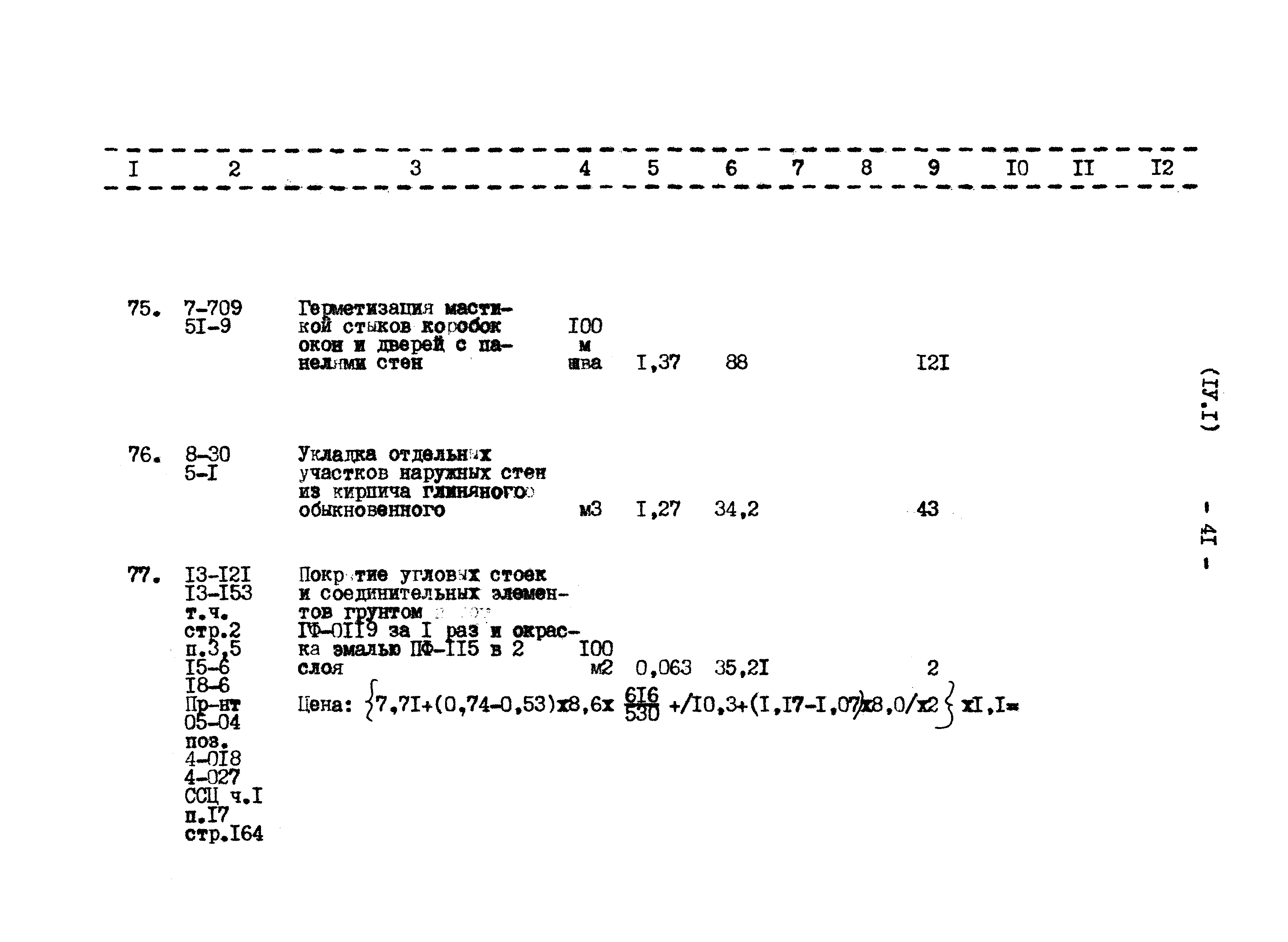 Типовой проект 807-11-27.12.87