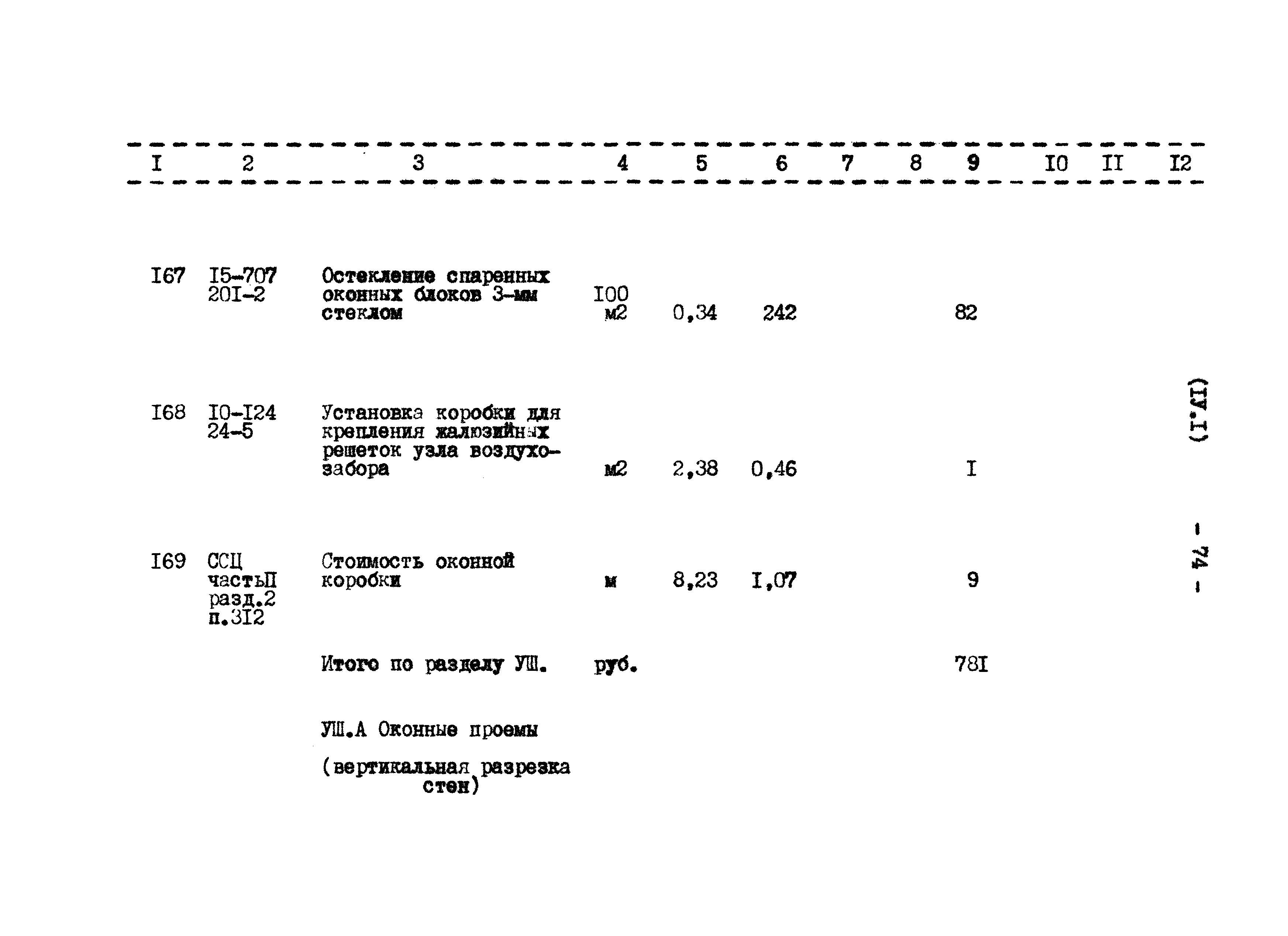 Типовой проект 807-11-27.12.87