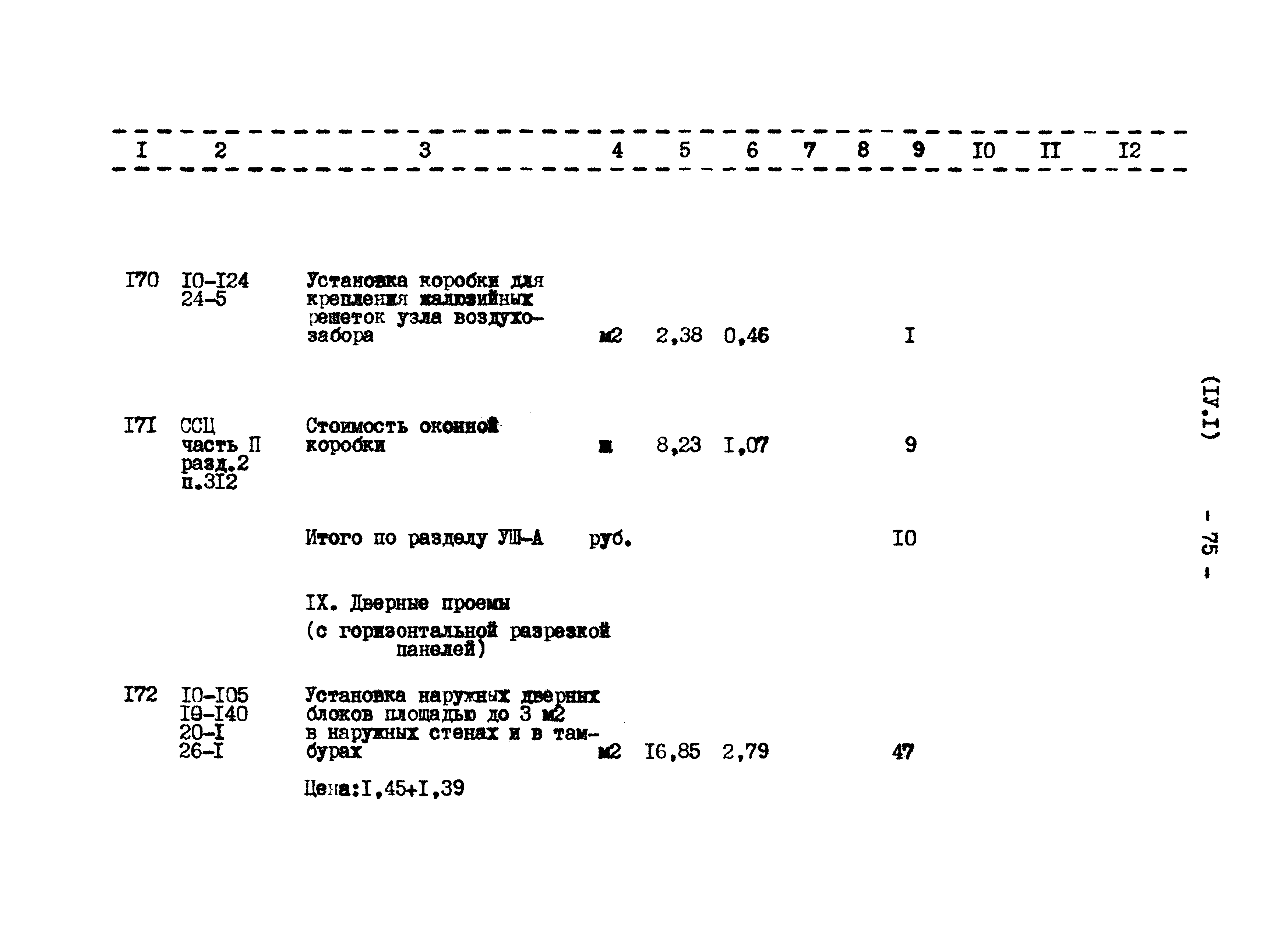 Типовой проект 807-11-27.12.87