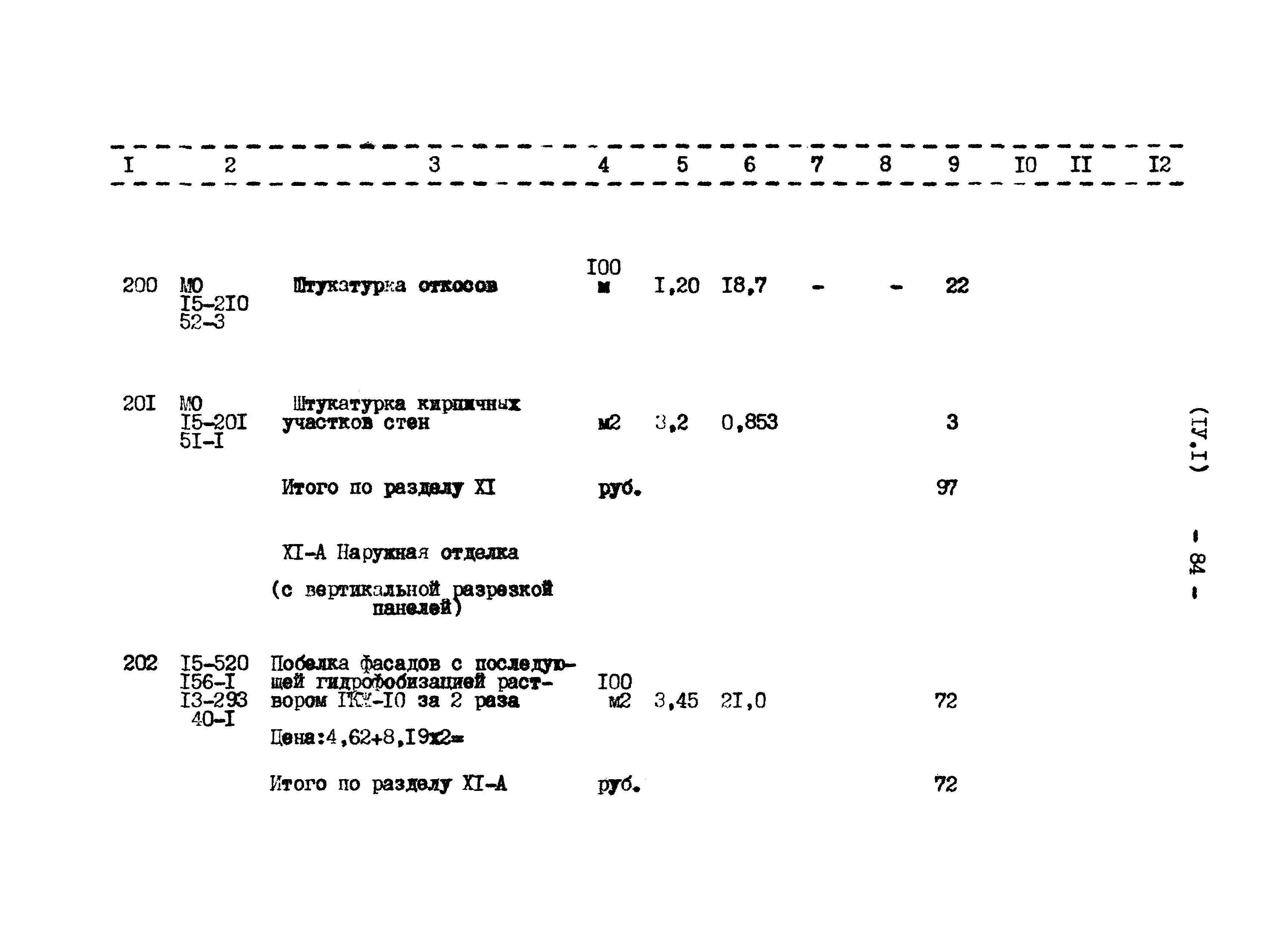 Типовой проект 807-11-27.12.87