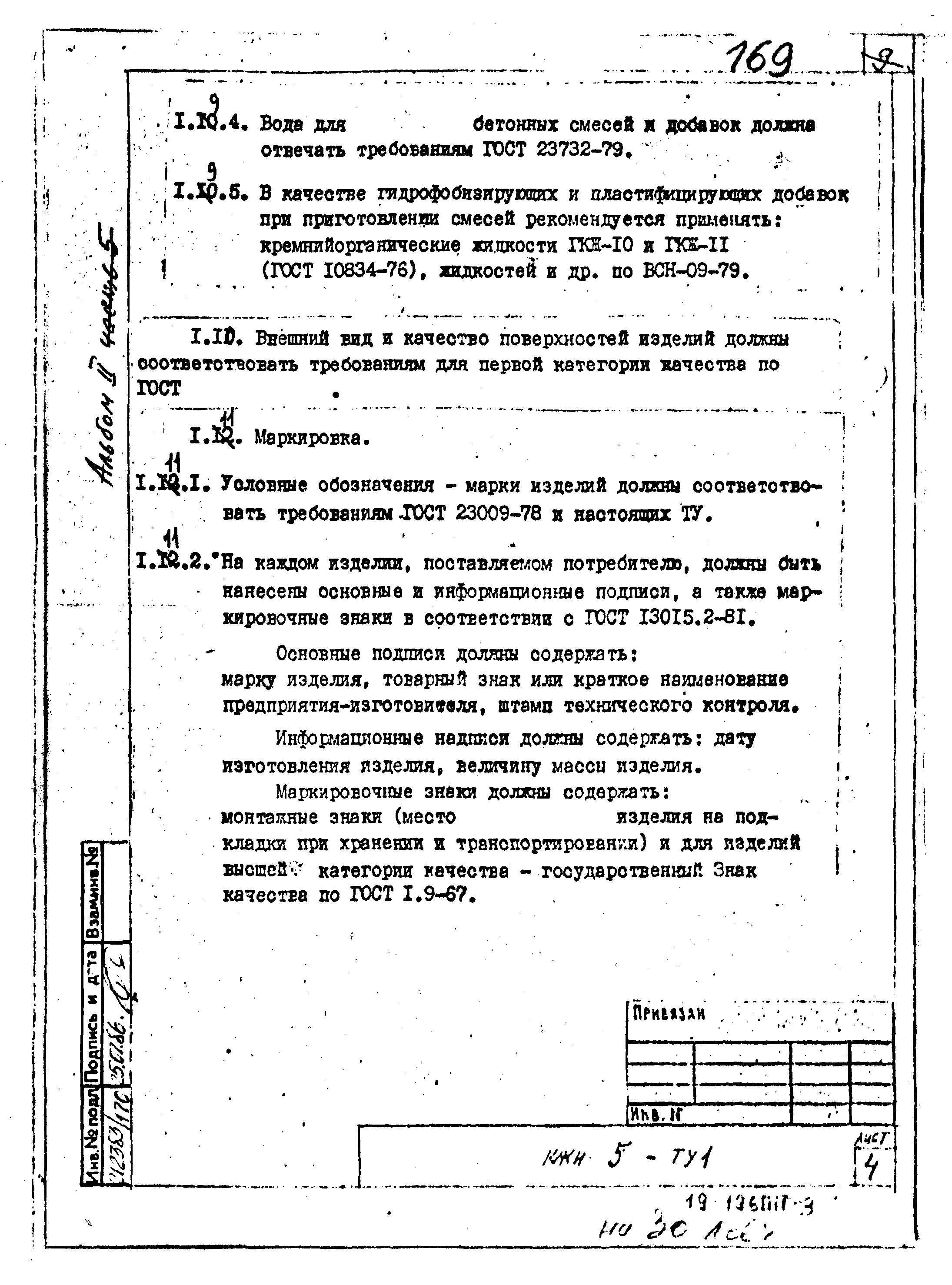 Типовой проект 807-11-27.12.87