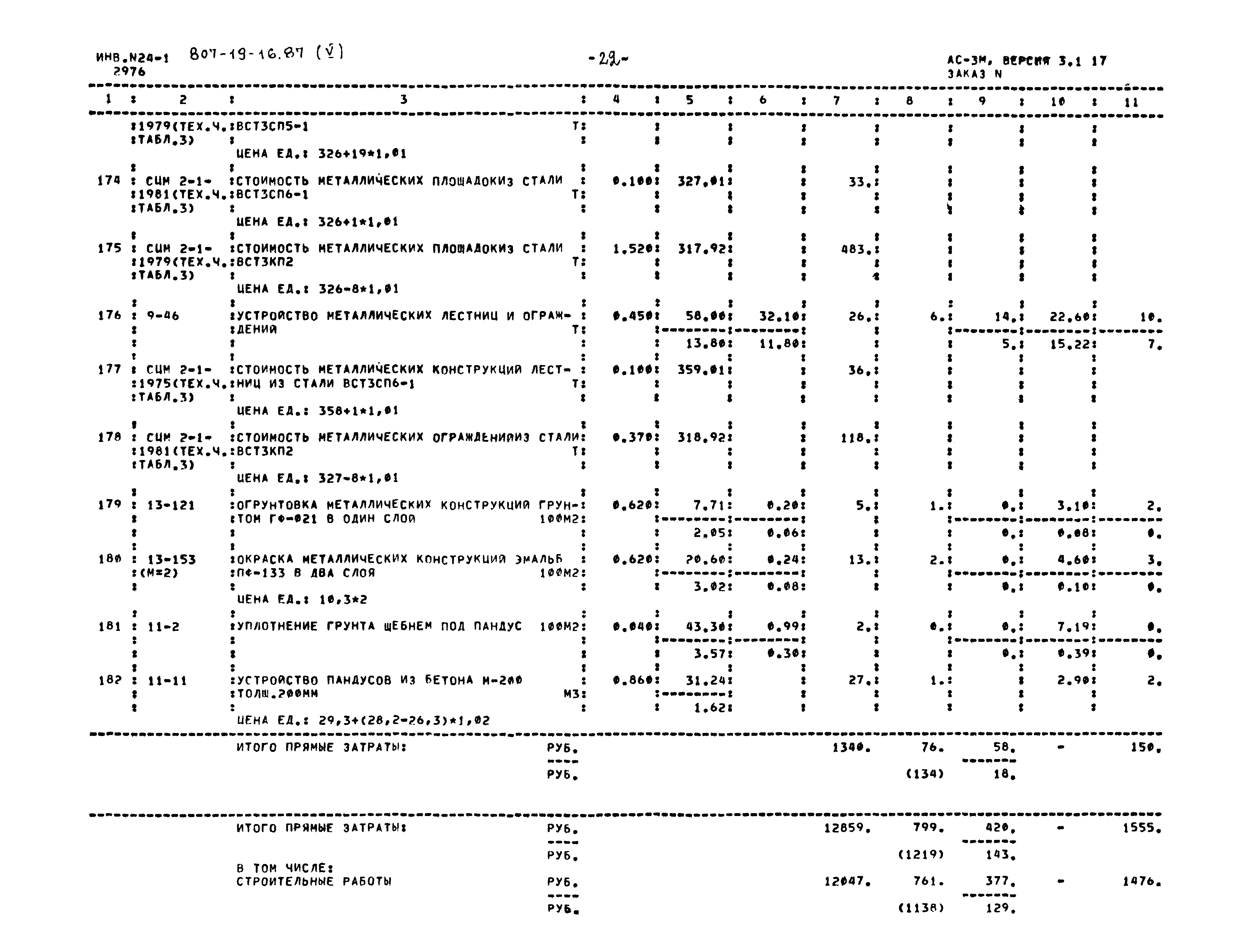 Типовой проект 807-19-16.87