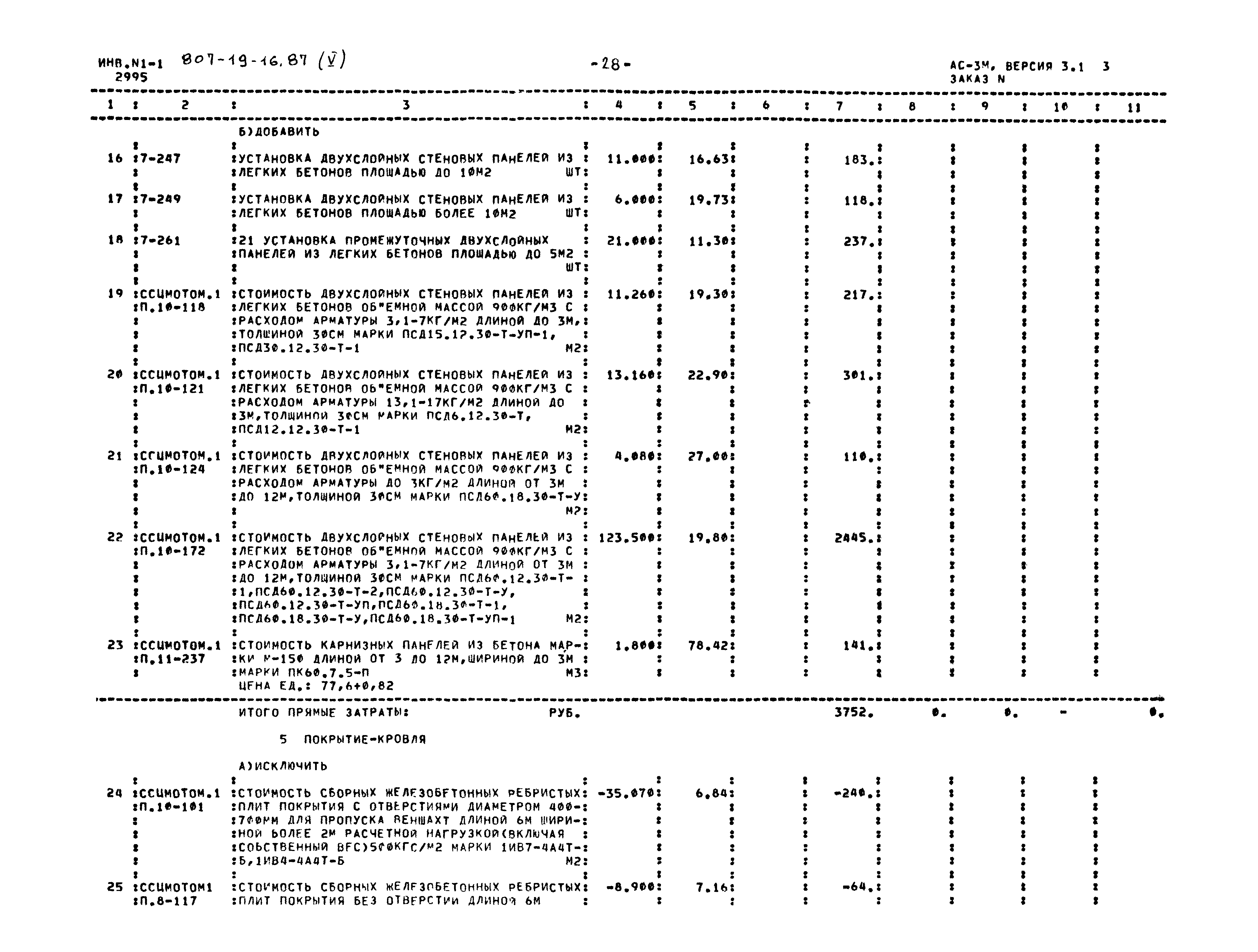 Типовой проект 807-19-16.87