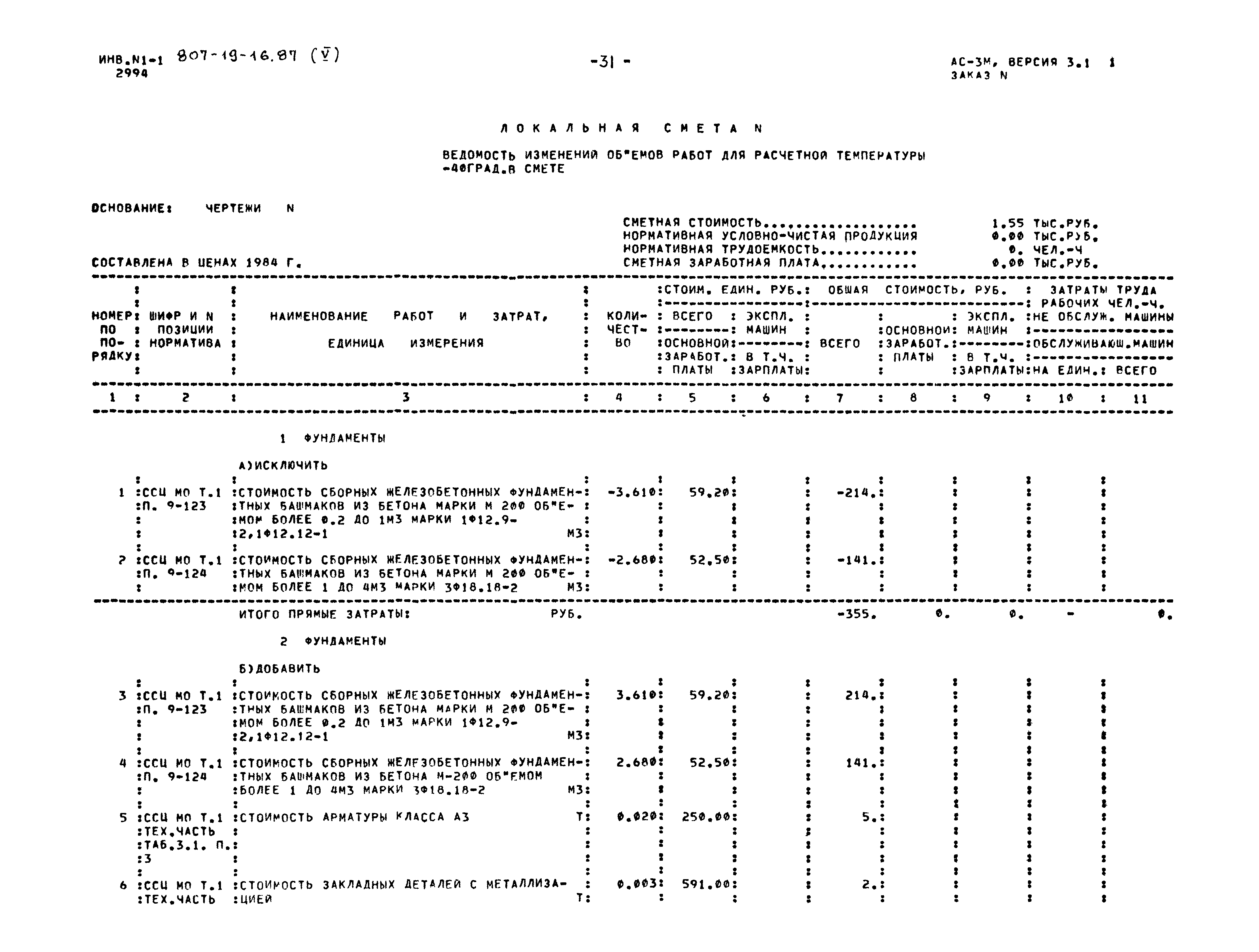 Типовой проект 807-19-16.87