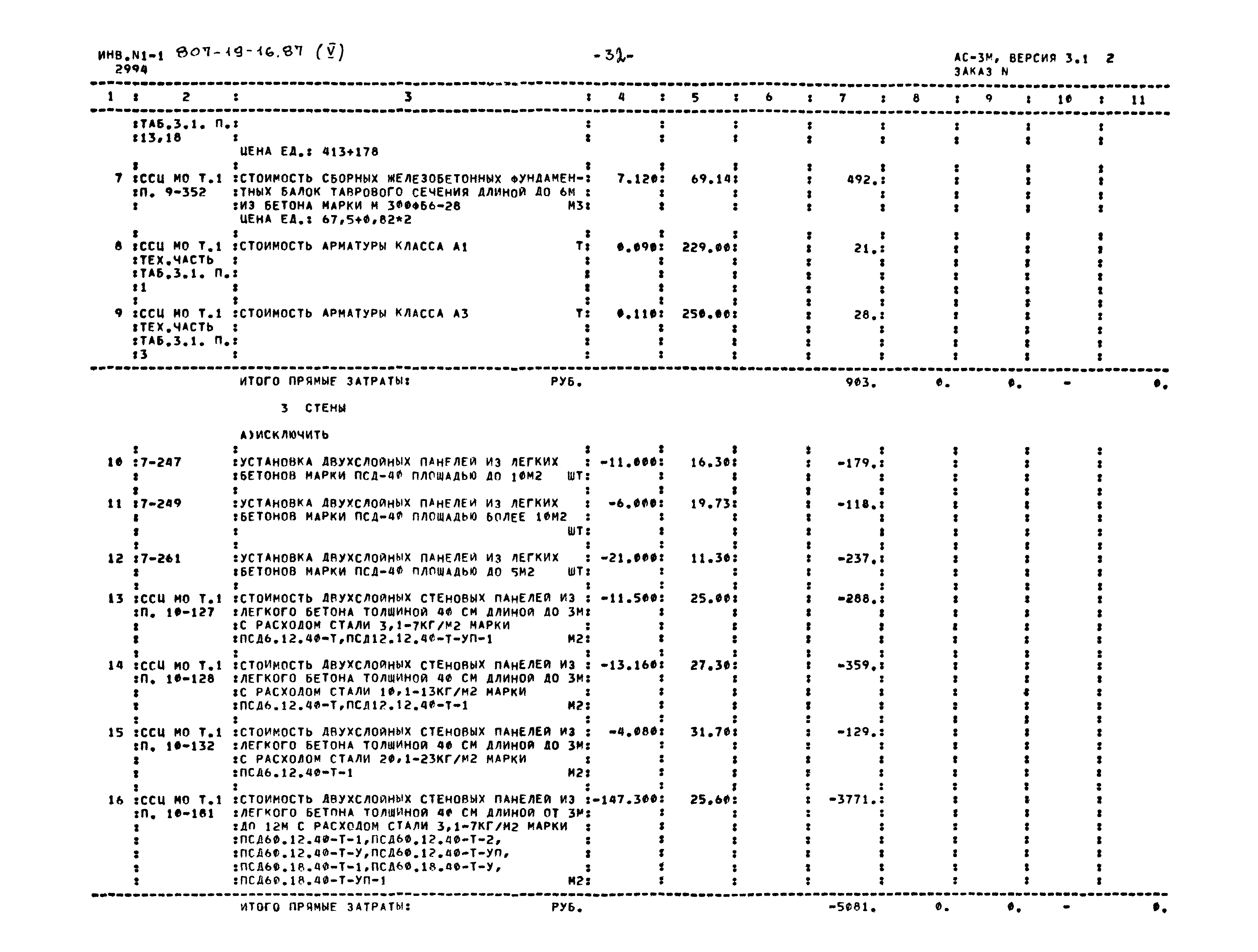 Типовой проект 807-19-16.87